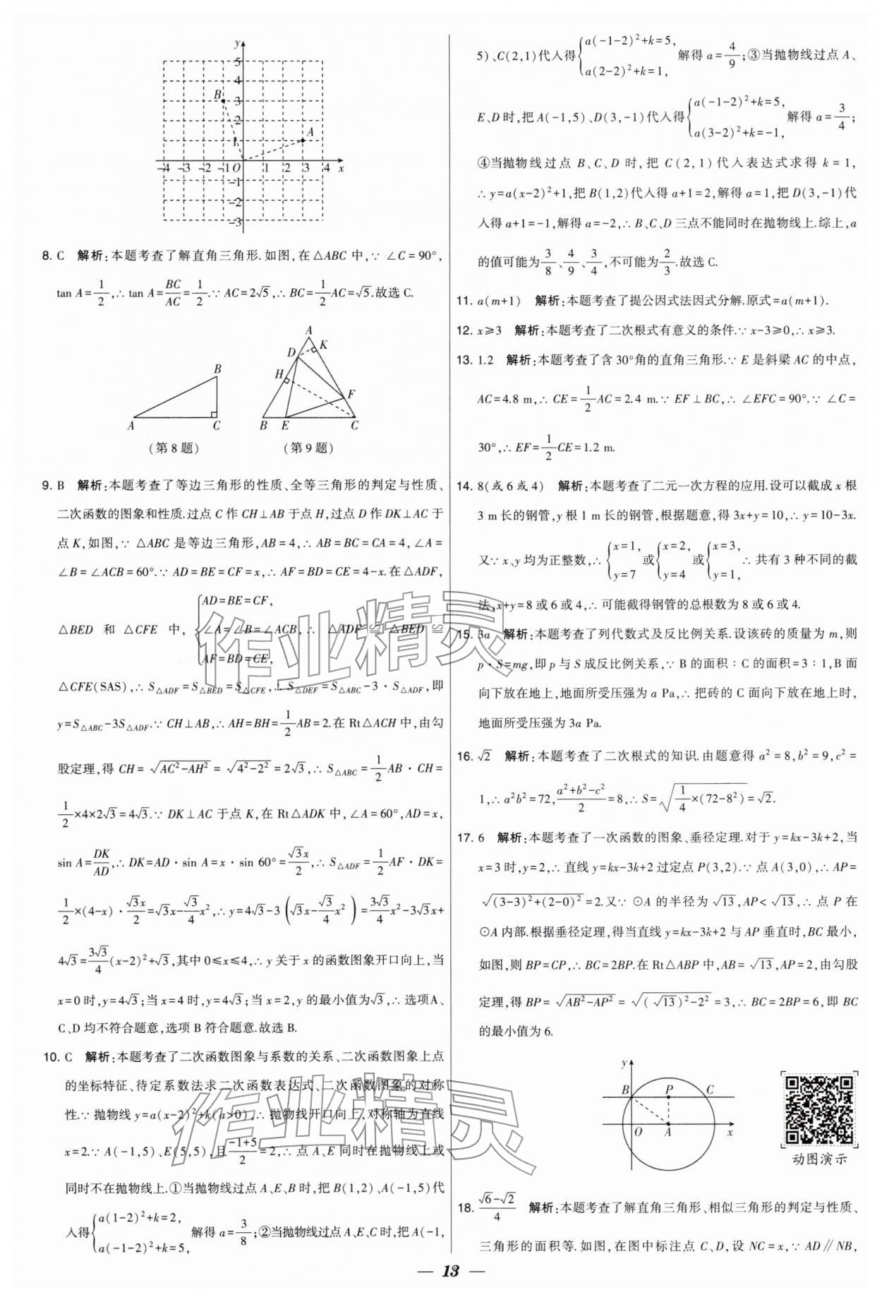 2026年锁定中考江苏十三大市中考试卷汇编数学 第13页