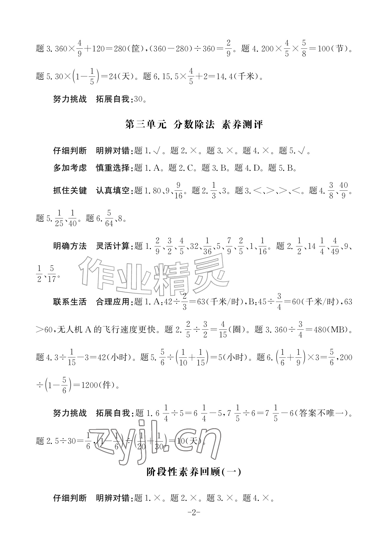 2026年综合学习与评估六年级数学上册人教版&nbsp;参考答案第2页