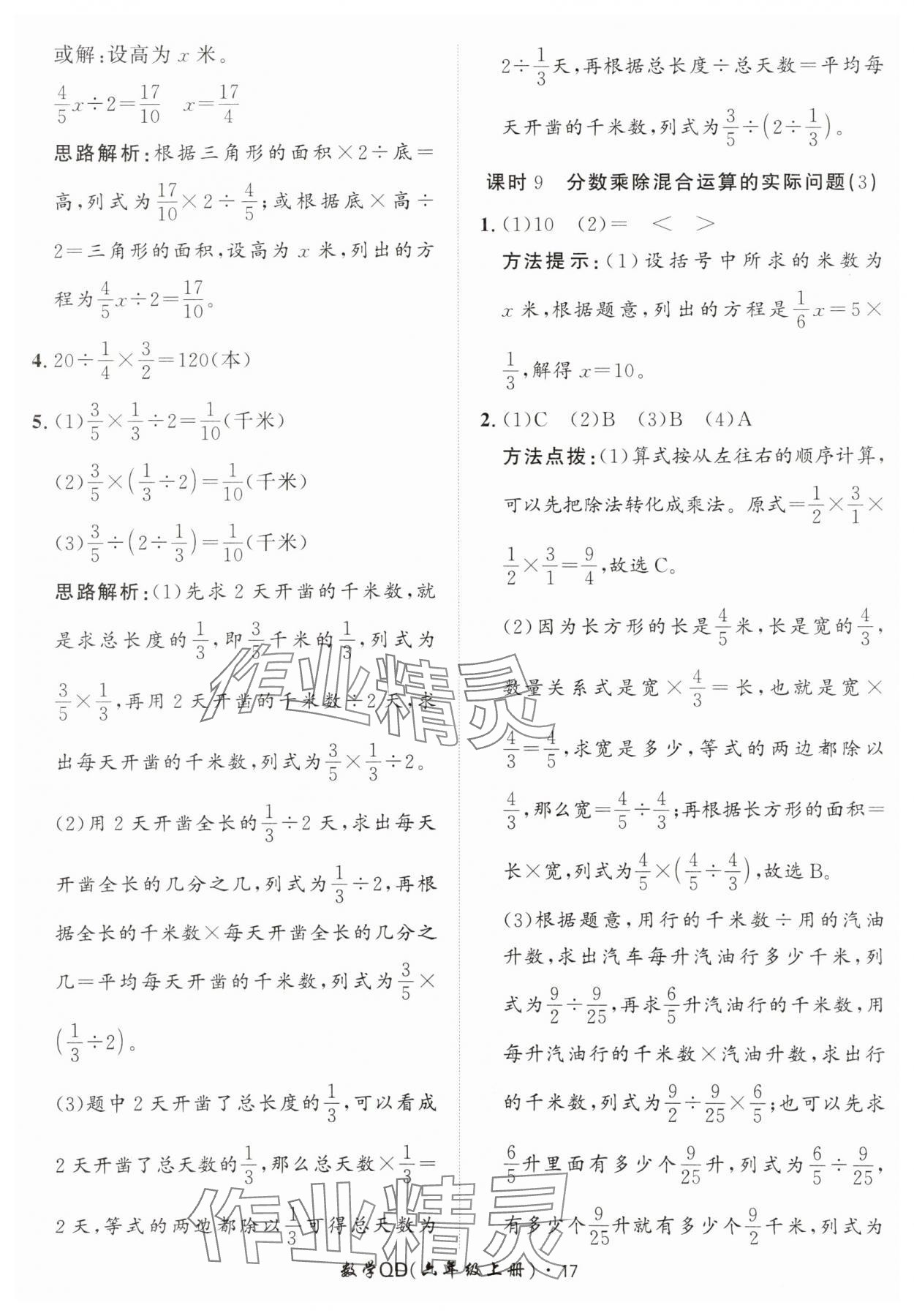 2025年黃岡360定制課時六年級數(shù)學(xué)上冊青島版 第17頁