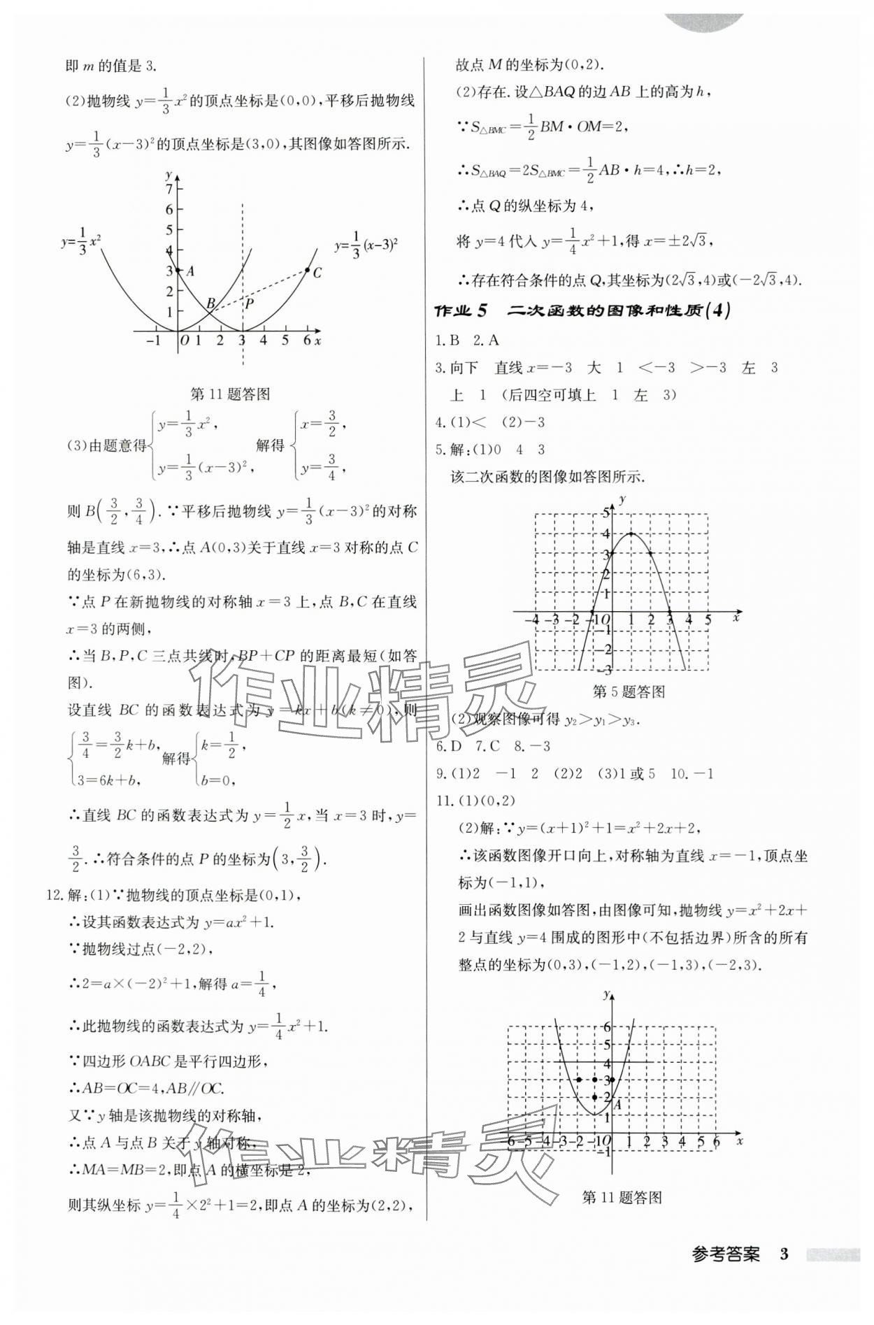 2024年启东中学作业本九年级数学下册苏科版宿迁专版 第3页