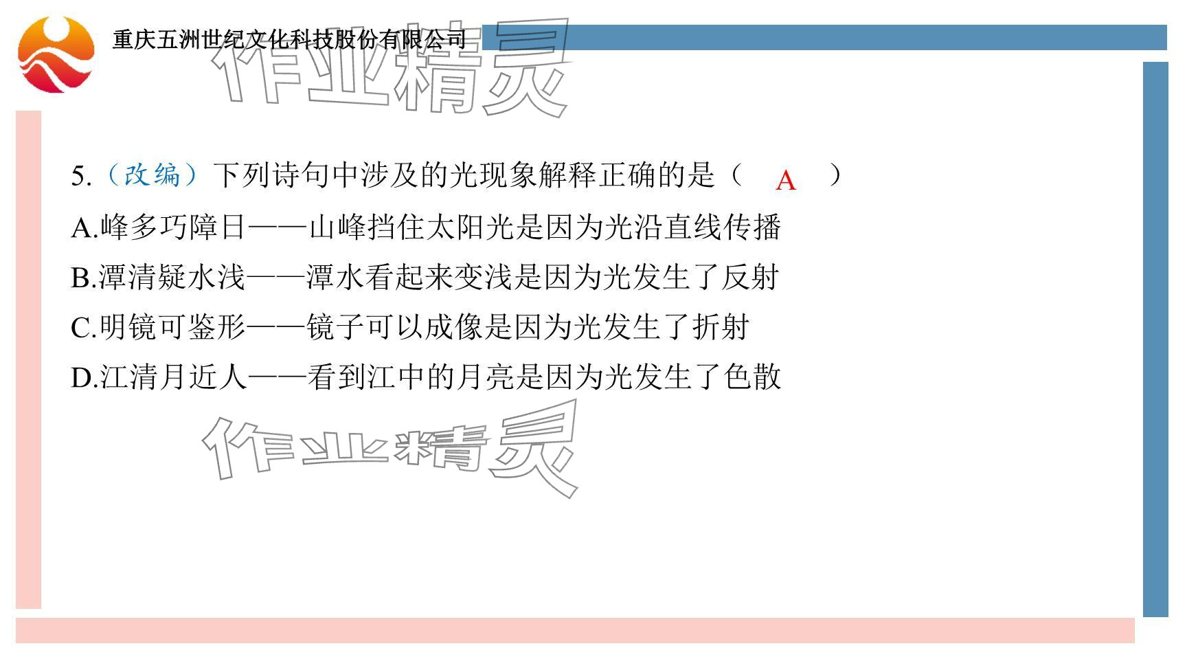 2024年重慶市中考試題分析與復(fù)習(xí)指導(dǎo)物理 參考答案第83頁(yè)