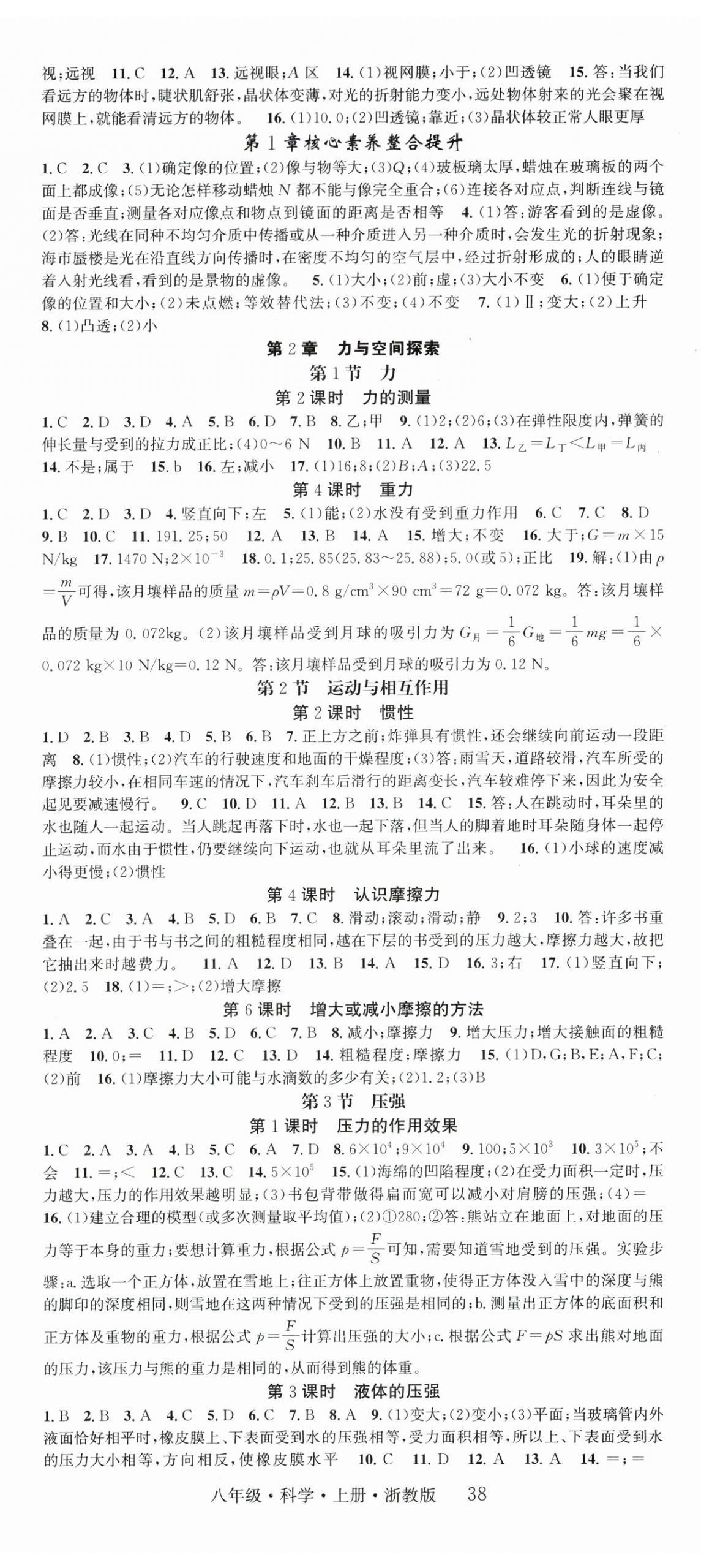 2025年智慧学堂八年级科学上册浙教版浙江专版 第2页