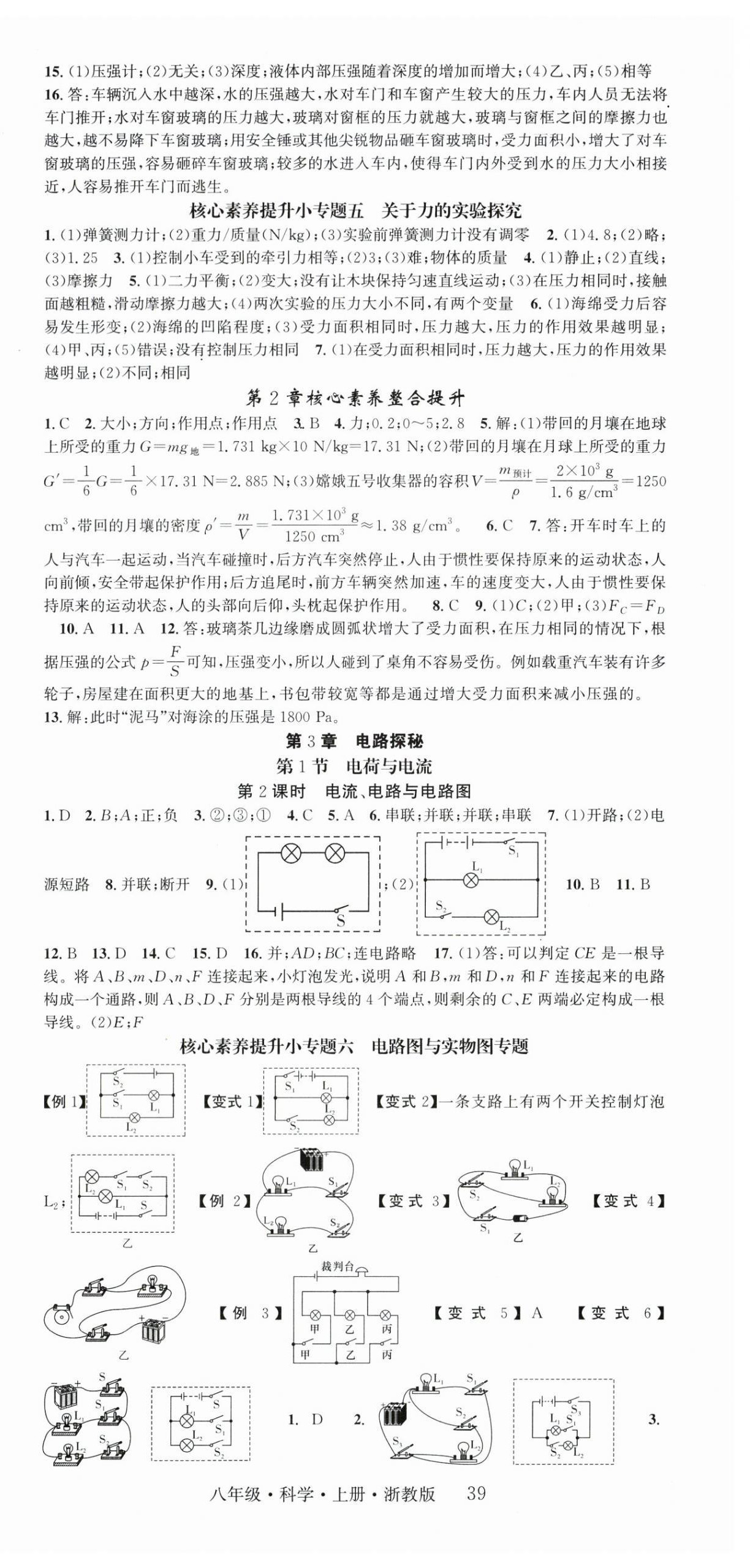 2025年智慧学堂八年级科学上册浙教版浙江专版&nbsp;第3页