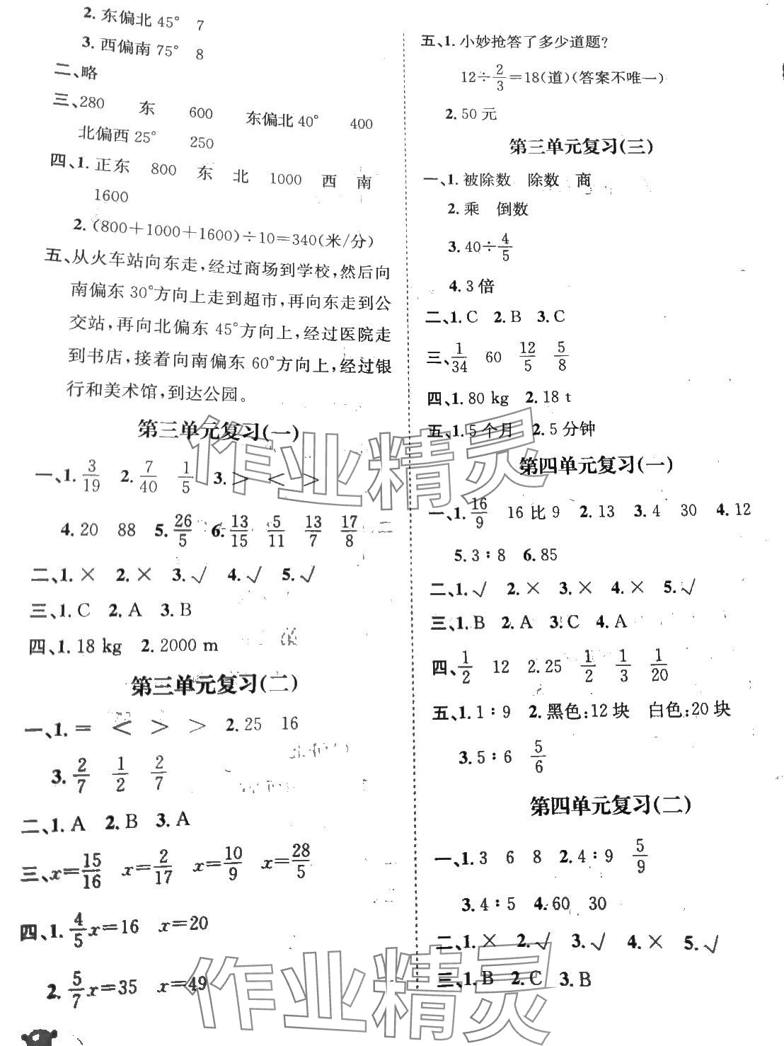 2024年寒假天地河北少年兒童出版社六年級數(shù)學(xué) 第2頁