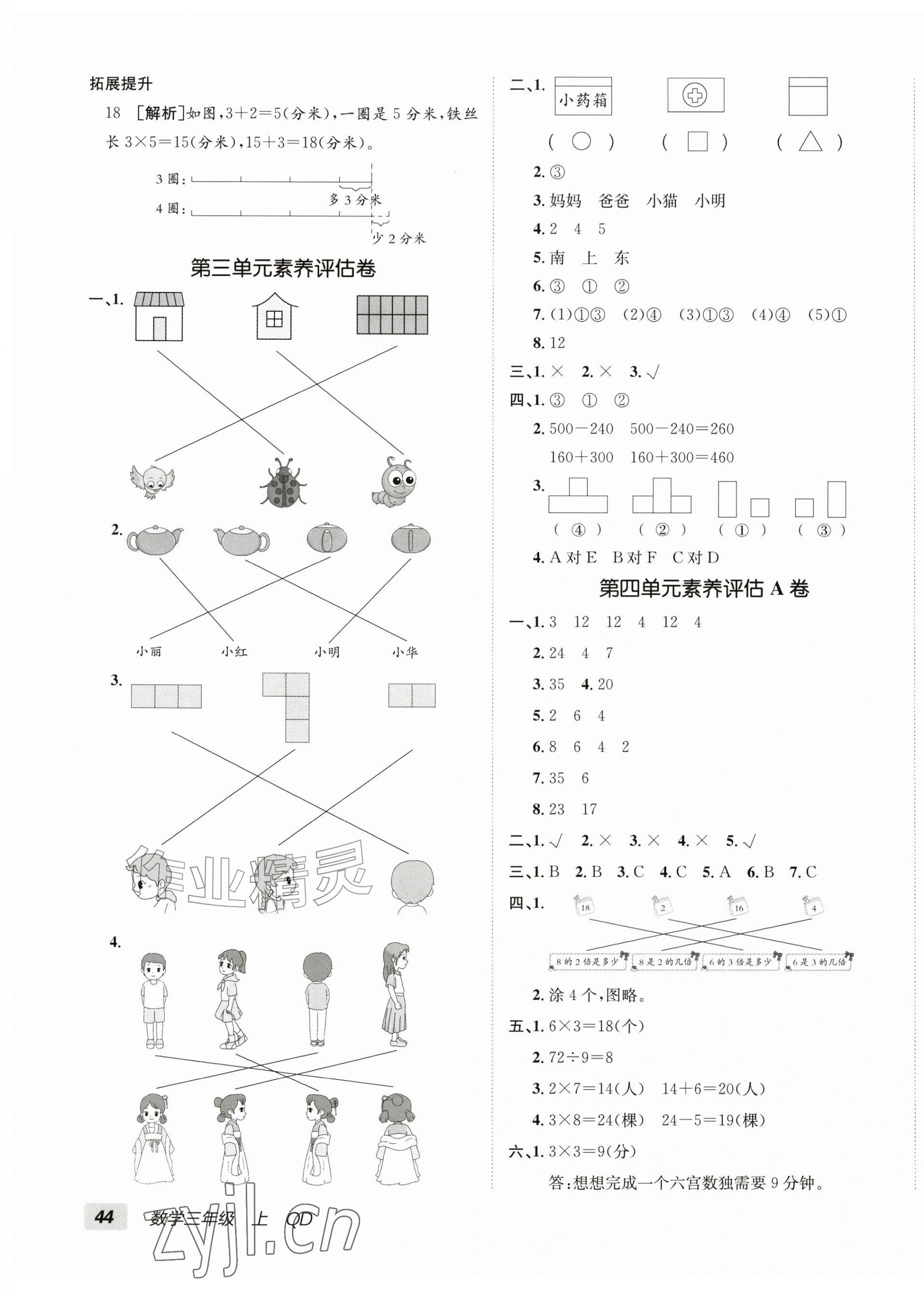 2026年海淀单元测试AB卷三年级数学上册青岛版&nbsp;第3页