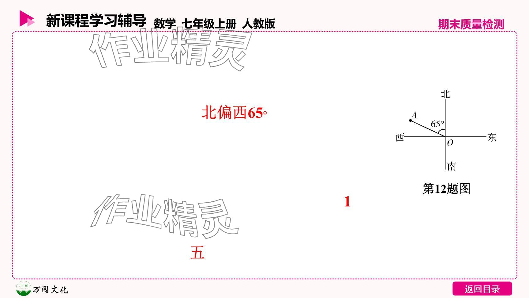 2024年新課程學習輔導七年級數學上冊人教版 參考答案第12頁