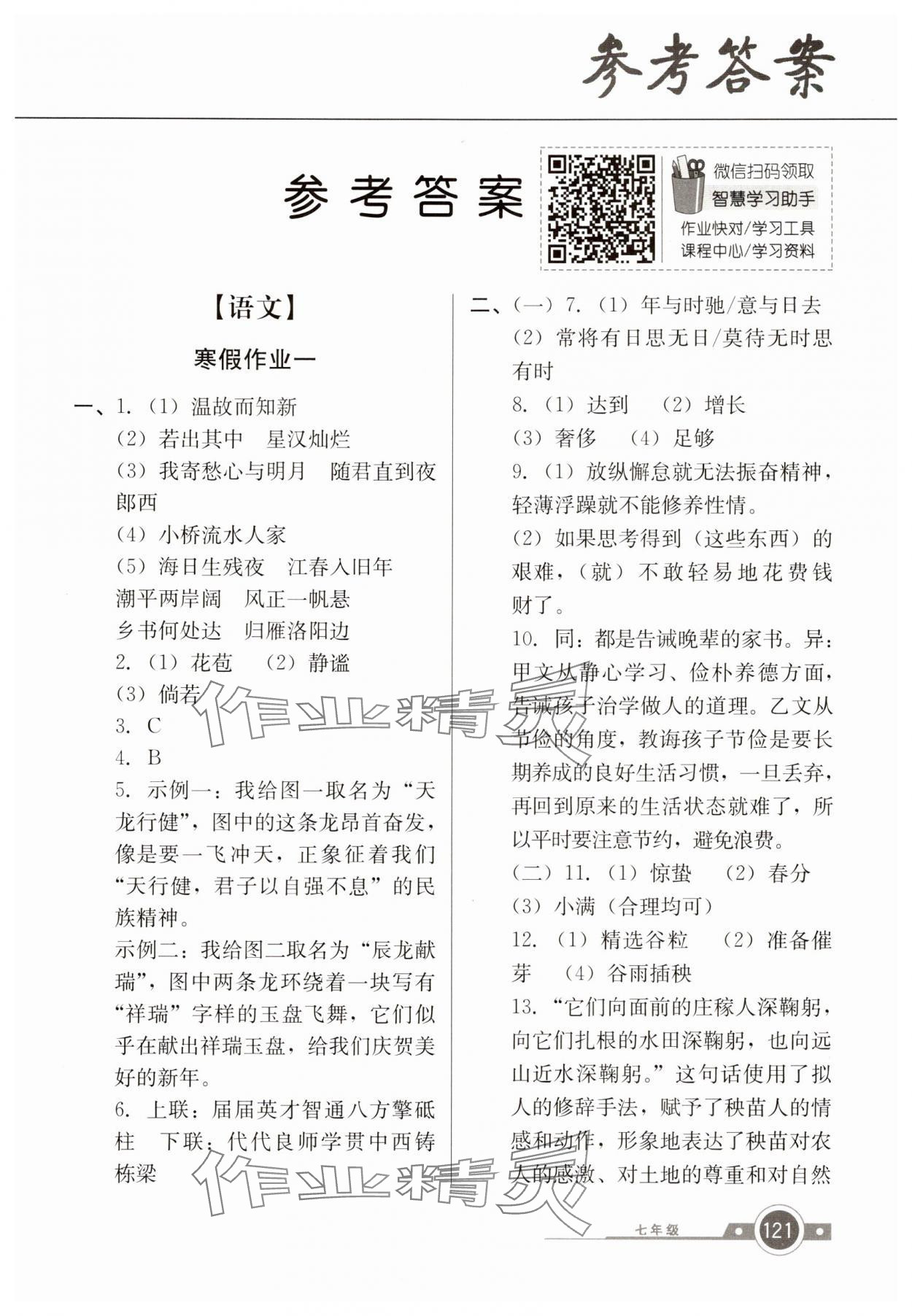 2025年快樂寒假廣東經濟出版社七年級 第1頁