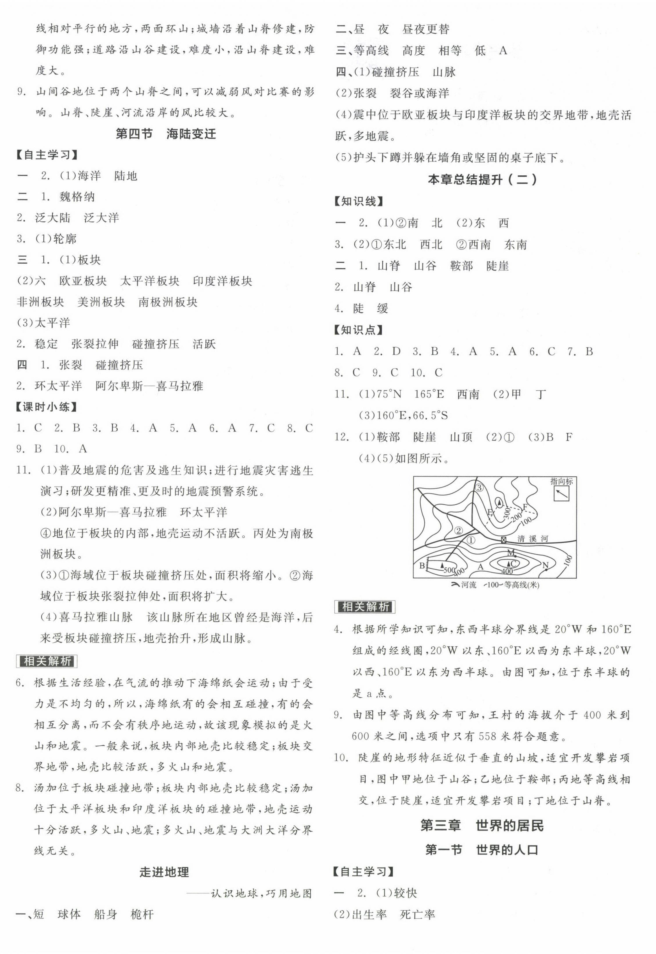 2023年全品學(xué)練考七年級(jí)地理上冊湘教版 第4頁