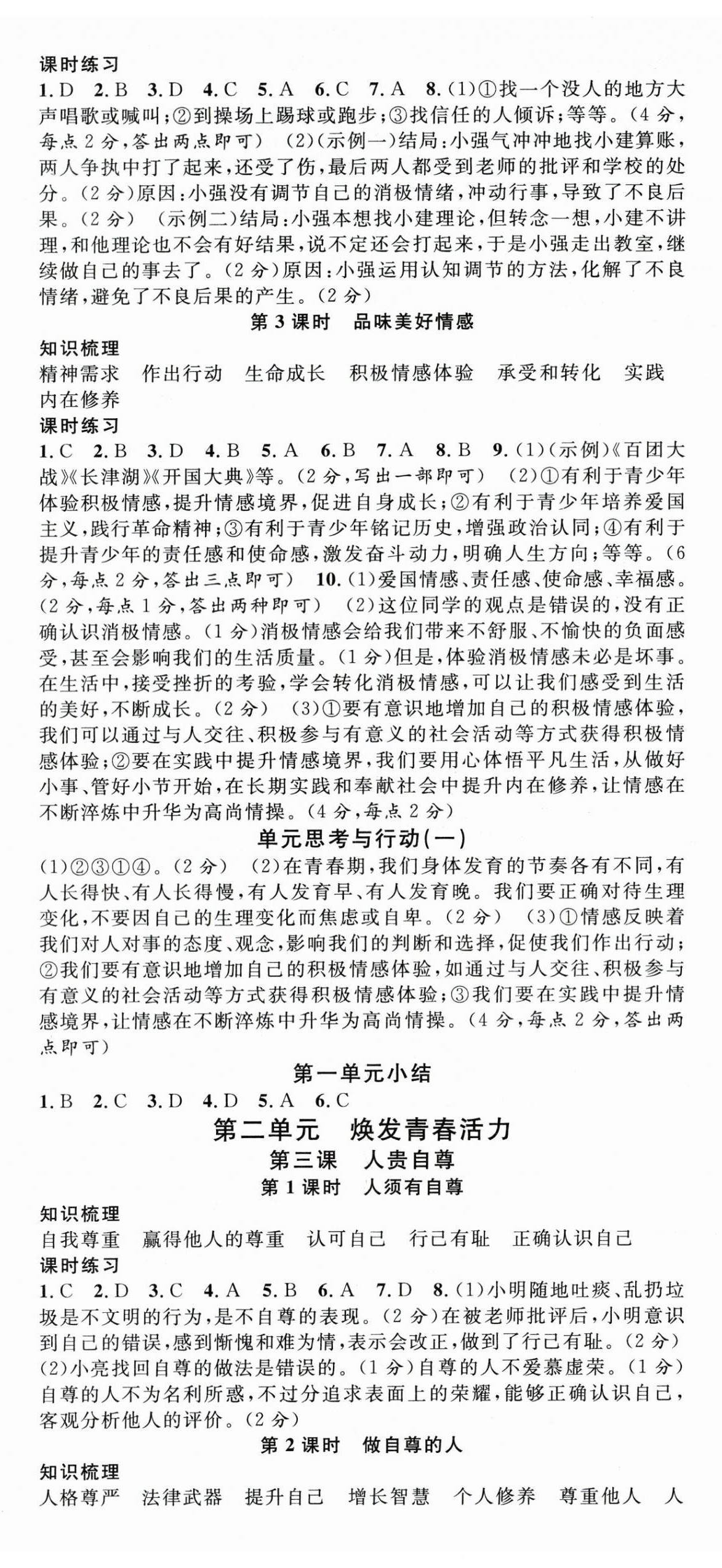 2026年名校课堂七年级道德与法治下册人教版安徽专版&nbsp;第2页