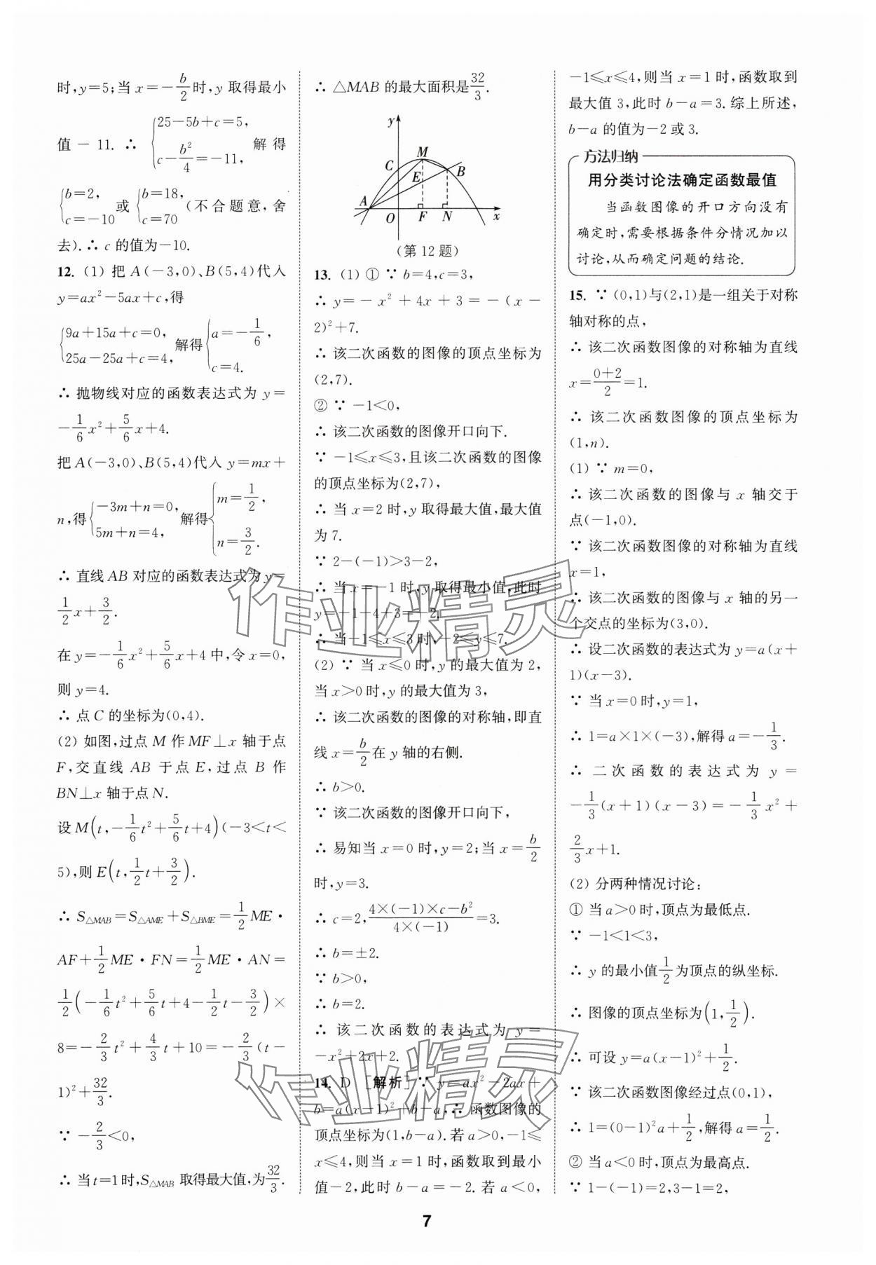 2025年拔尖特訓(xùn)九年級數(shù)學(xué)下冊蘇科版 第7頁