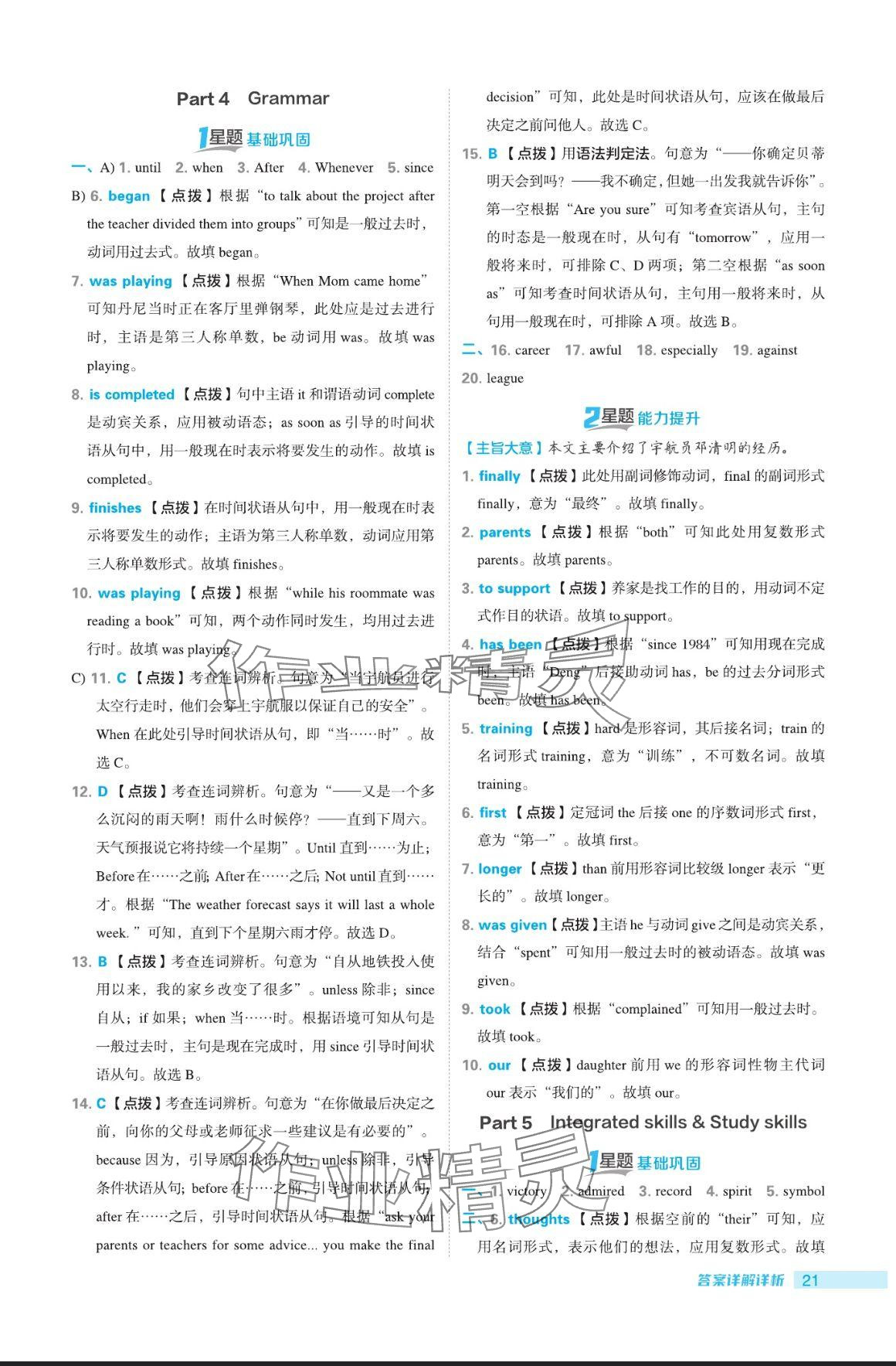 2024年點(diǎn)撥訓(xùn)練九年級(jí)英語(yǔ)上冊(cè)譯林版 參考答案第21頁(yè)