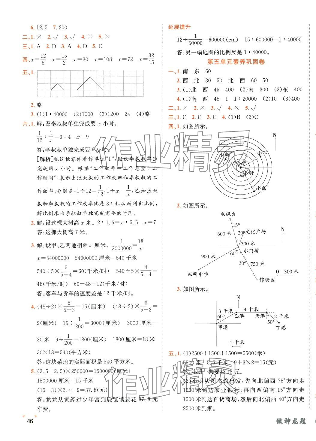 2024年神龍牛皮卷海淀考王六年級數(shù)學下冊蘇教版 第3頁