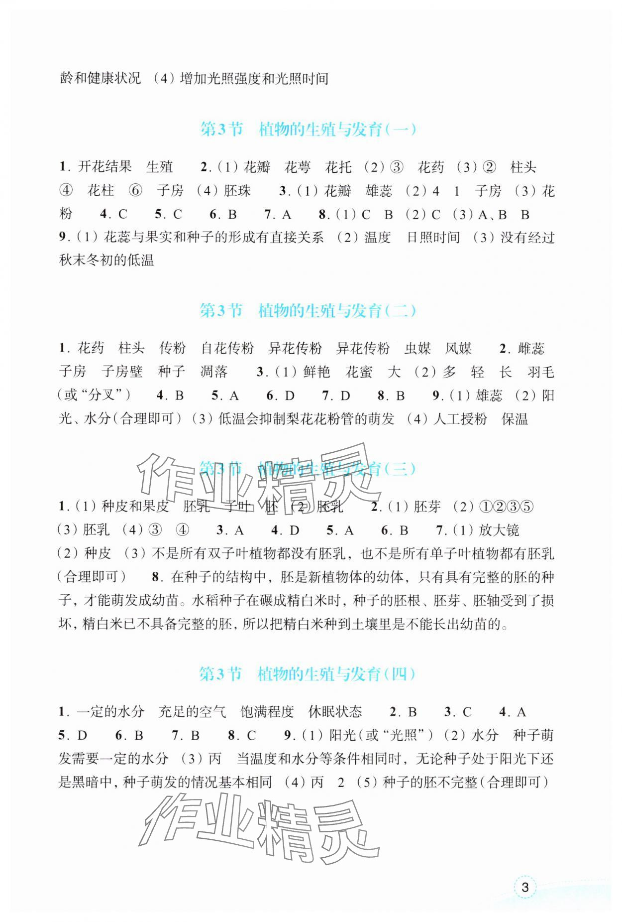2025年作業(yè)本浙江教育出版社七年級科學下冊浙教版 第3頁