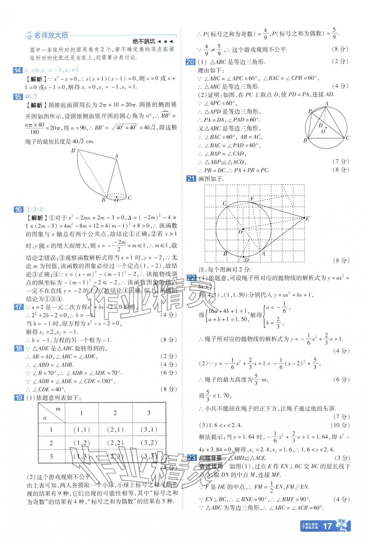 2025年金考卷中考45套匯編數(shù)學武漢專版 參考答案第17頁