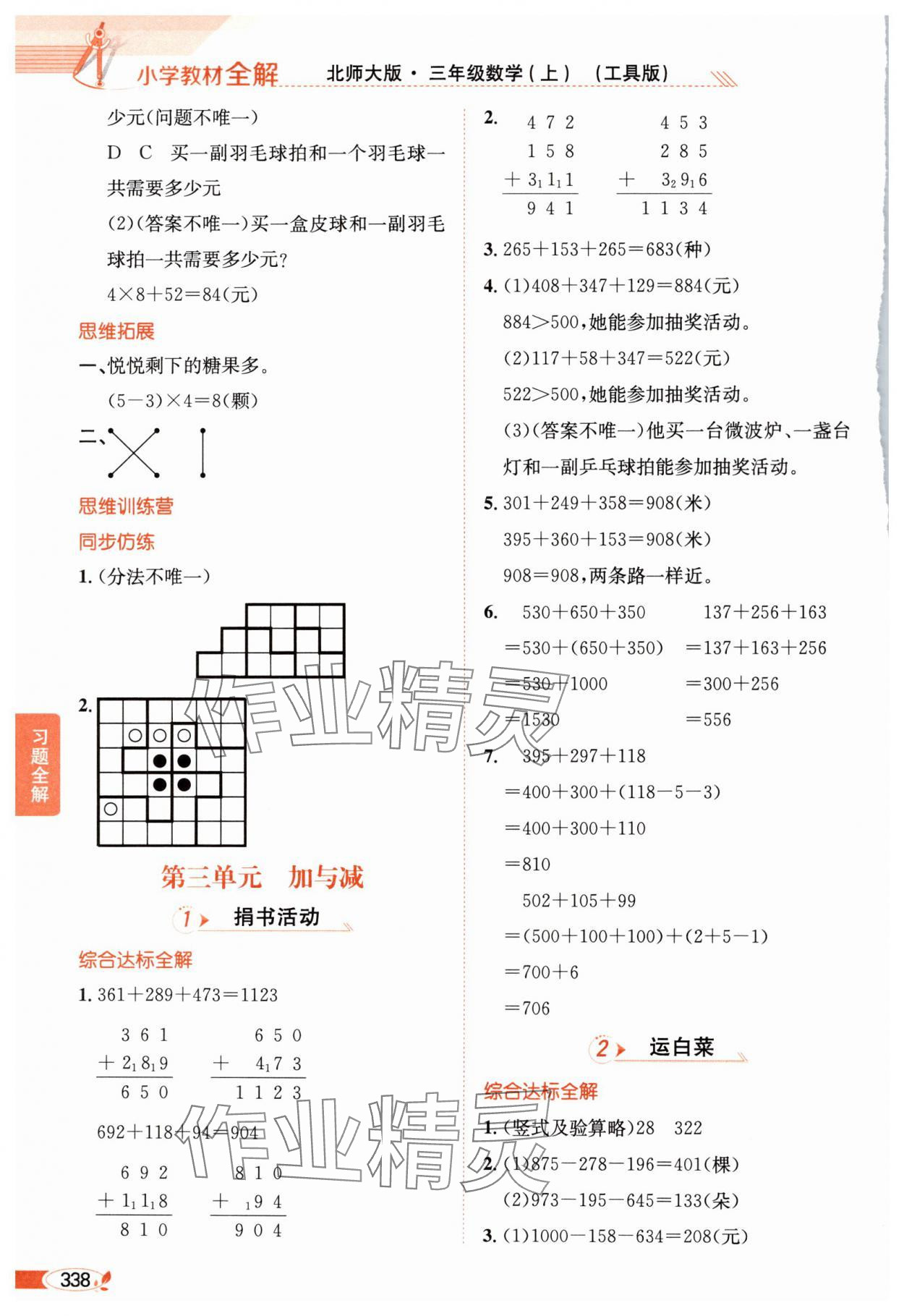 2024年教材全解三年级数学上册北师大版 参考答案第3页