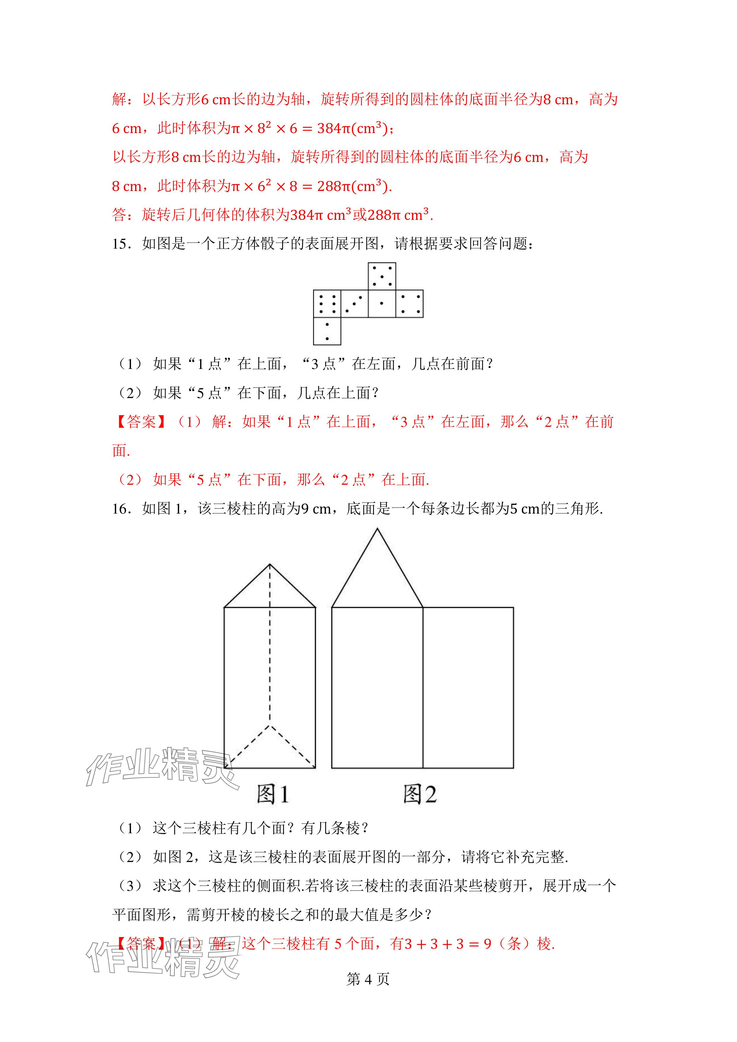 2024年廣東名師講練通七年級數學上冊北師大版深圳專版 參考答案第4頁