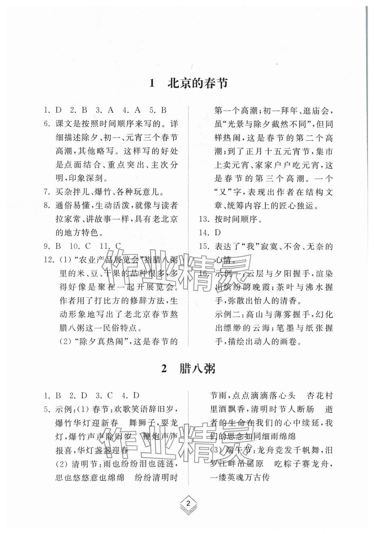 2024年綜合能力訓(xùn)練六年級(jí)語文下冊(cè)人教版54制 參考答案第1頁