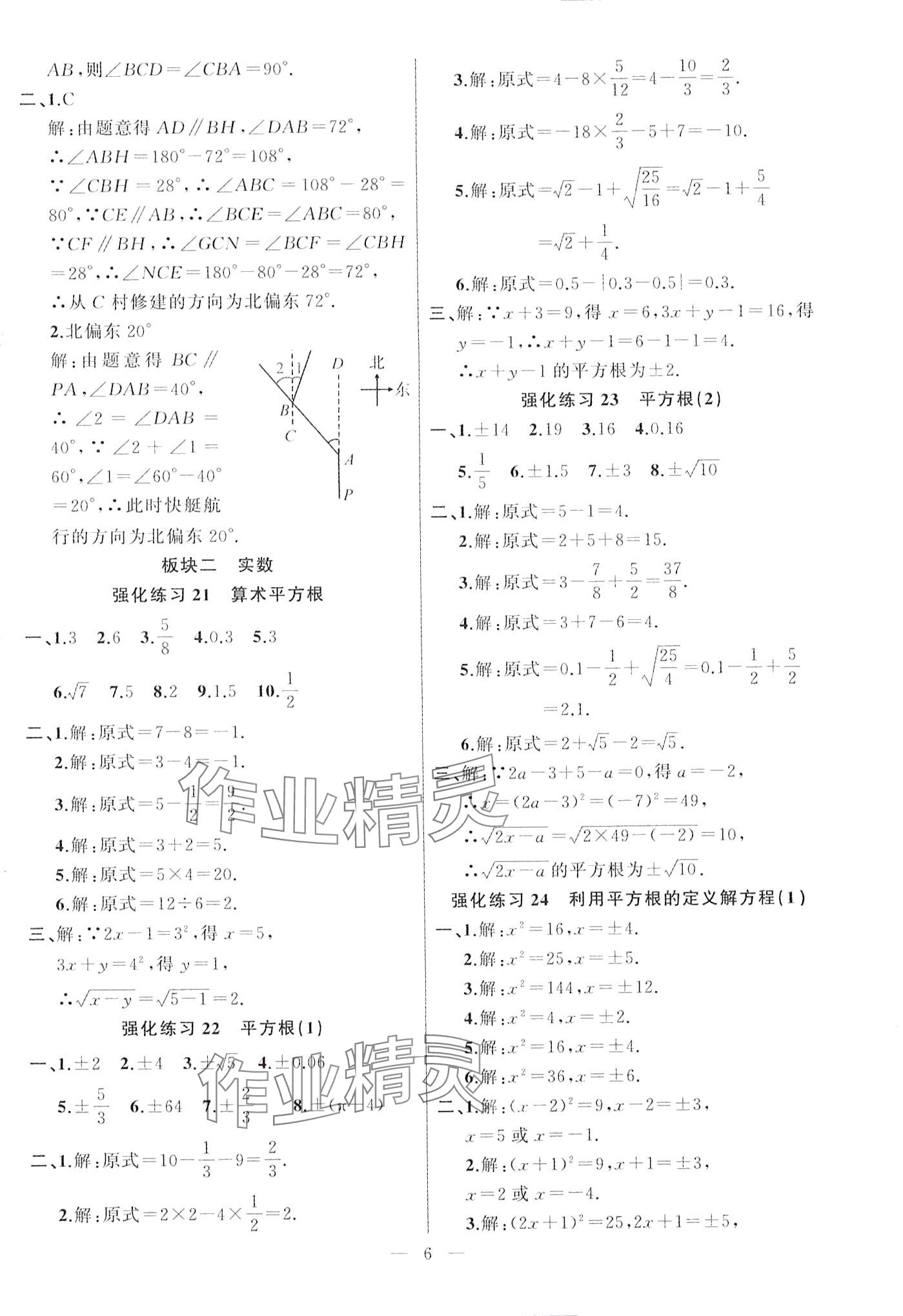 2024年高手點(diǎn)題計(jì)算攻略七年級(jí)數(shù)學(xué)人教版 第6頁(yè)