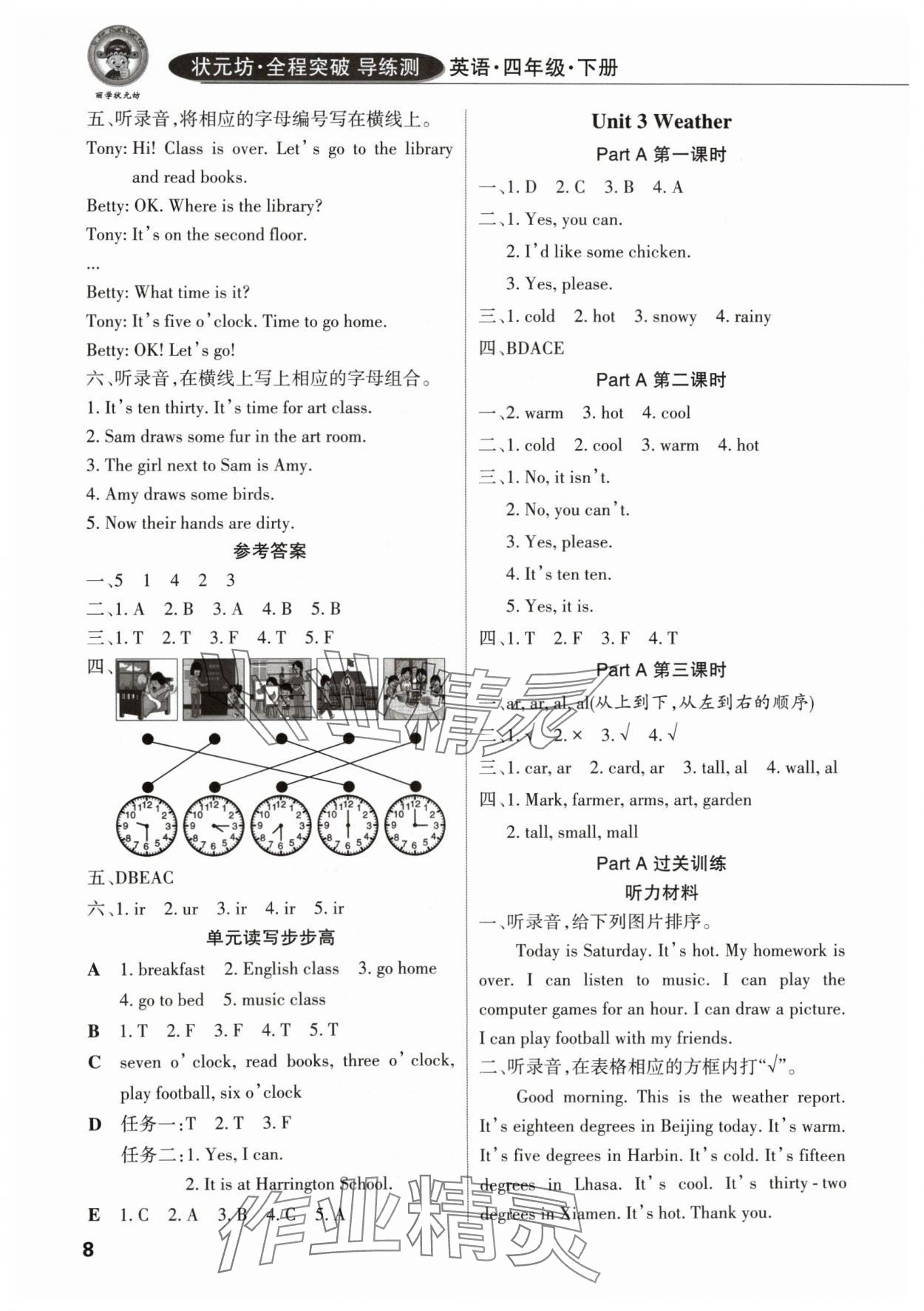 2024年狀元坊全程突破導(dǎo)練測四年級英語下冊人教版佛山專版 參考答案第7頁