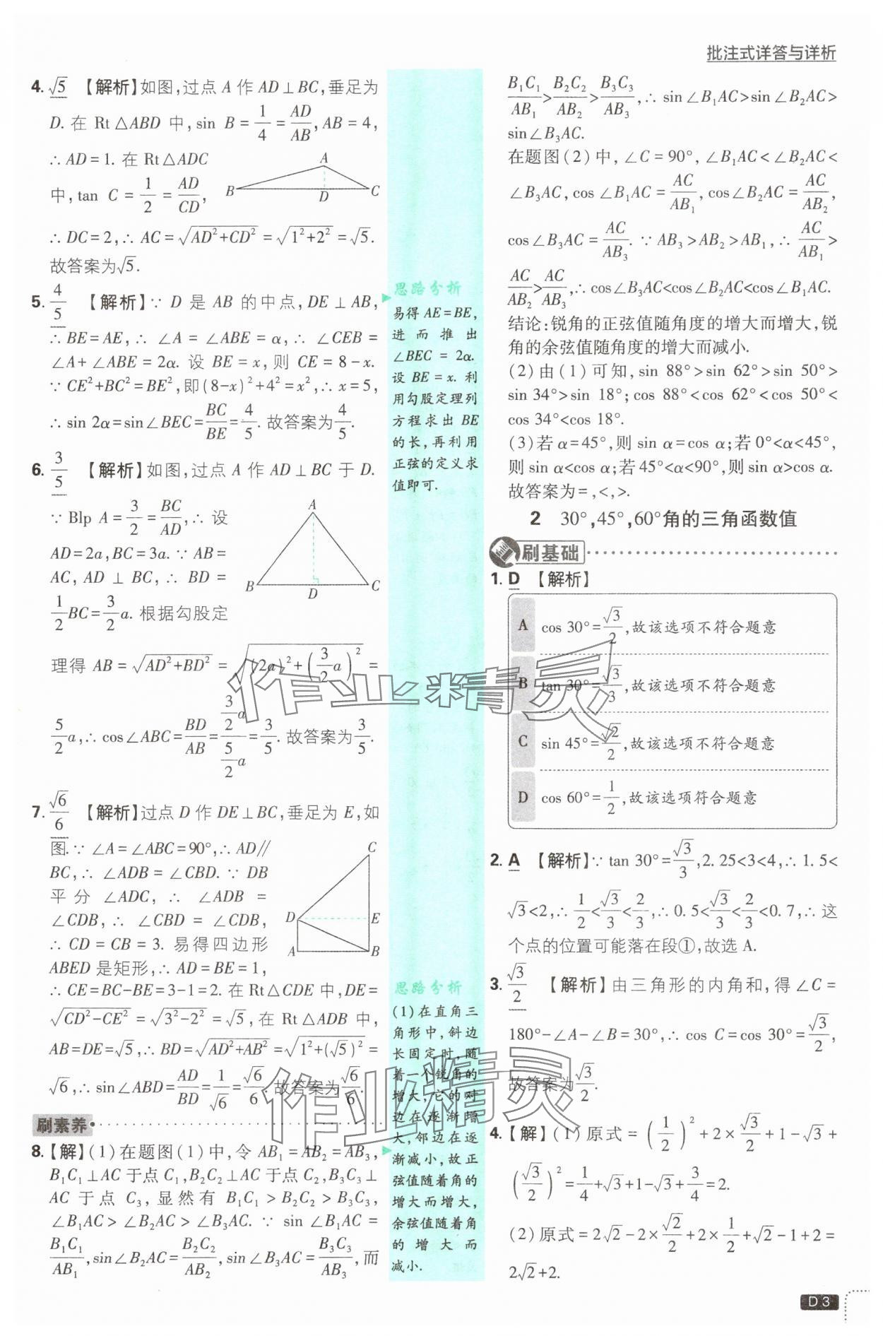 2025年初中必刷題九年級數學下冊北師大版 第3頁