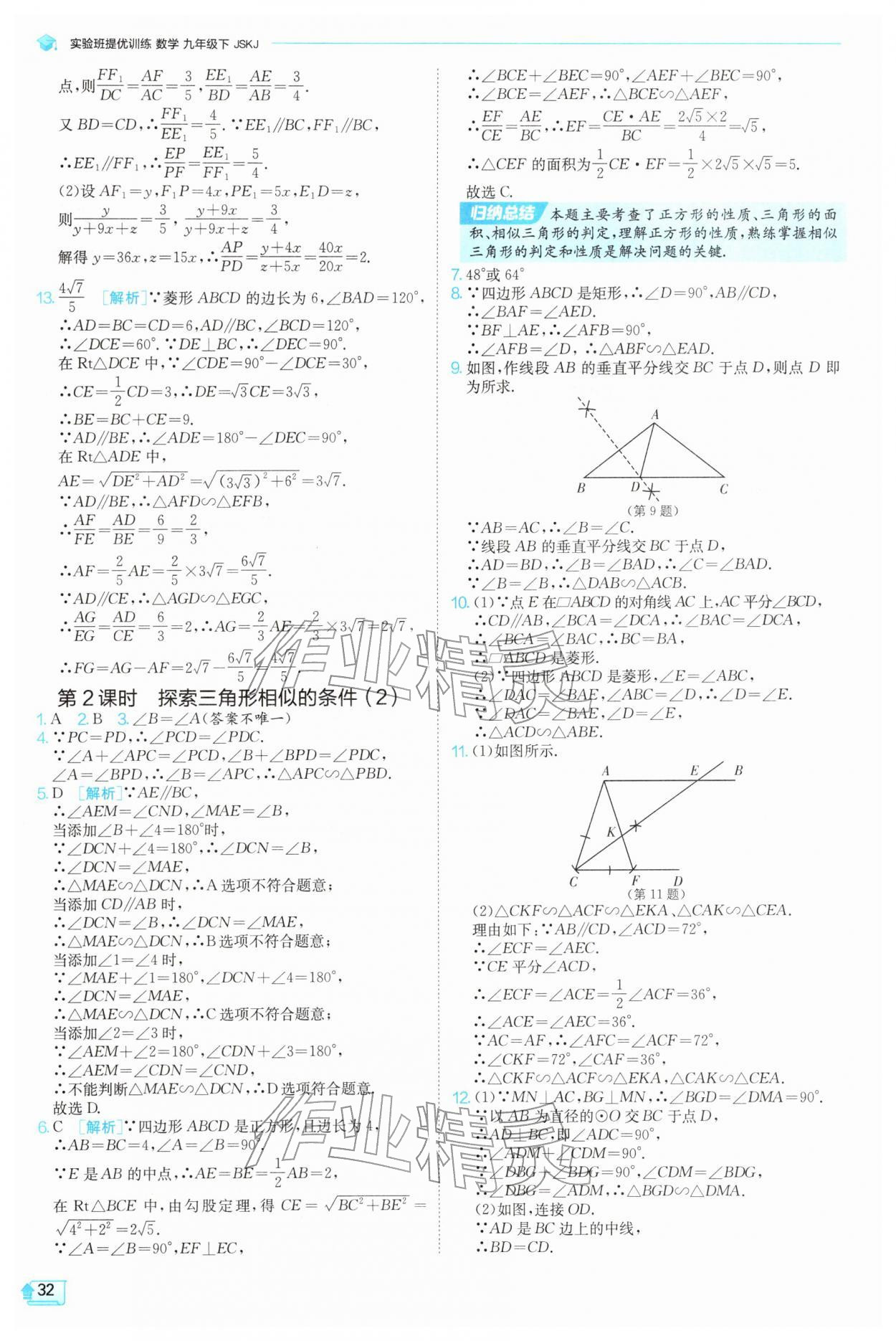 2026年实验班提优训练九年级数学下册苏科版&nbsp;第32页