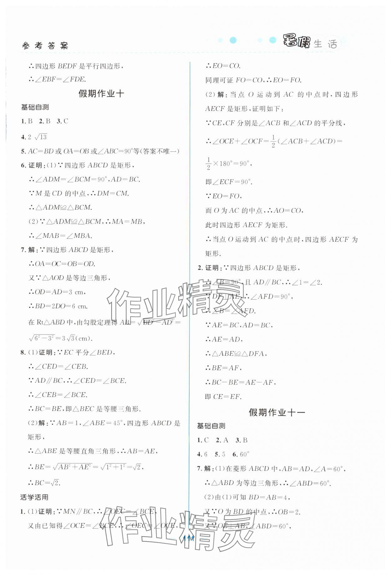 2024年初中生暑假生活八年级理综&nbsp;第5页