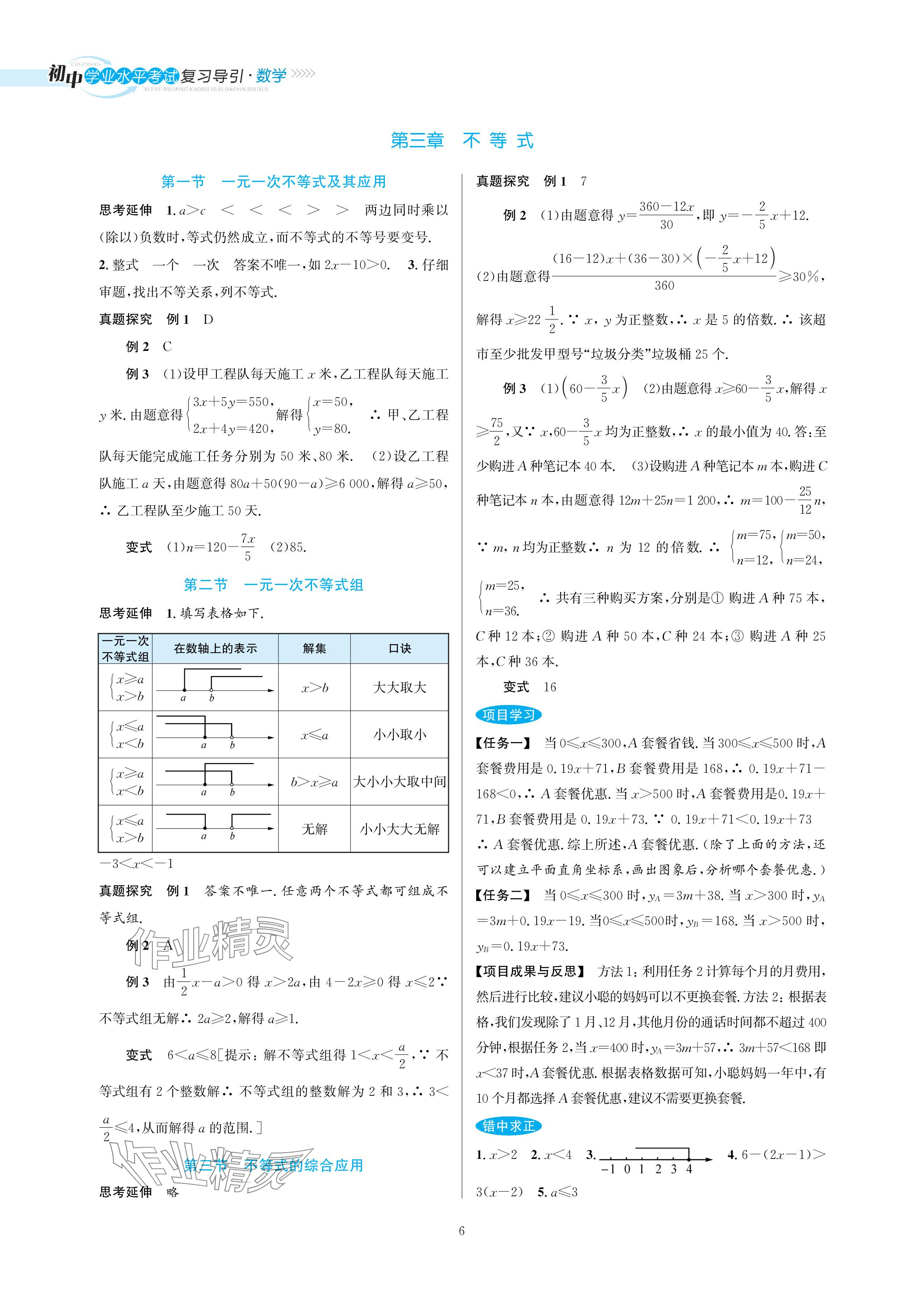 2024年初中學(xué)業(yè)水平考試復(fù)習(xí)導(dǎo)引中考數(shù)學(xué) 第6頁
