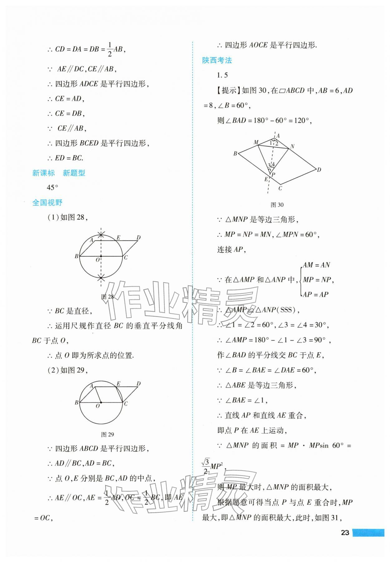 2026年中考一本通数学&nbsp;参考答案第23页