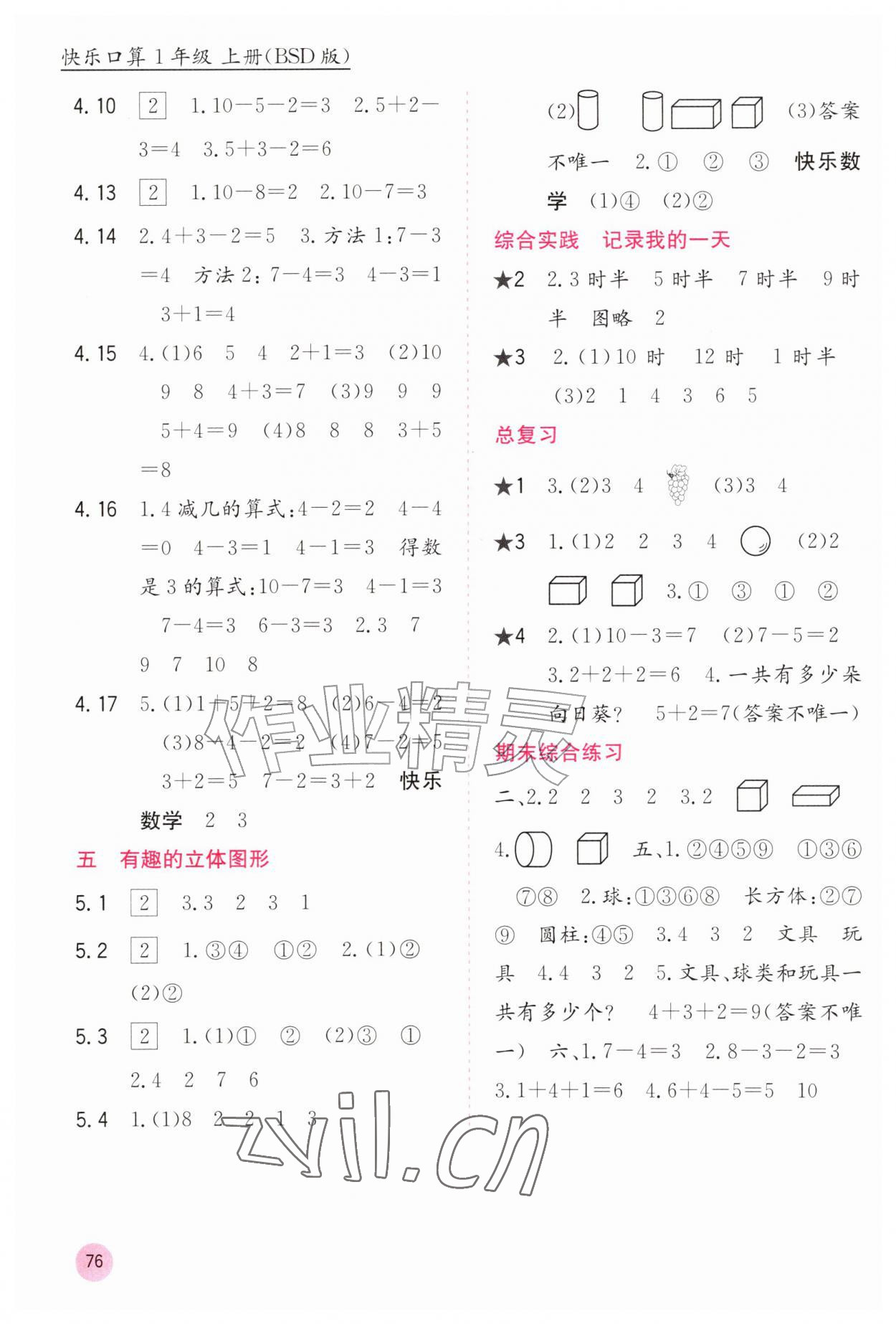 2026年快乐口算一年级数学上册北师大版&nbsp;第2页