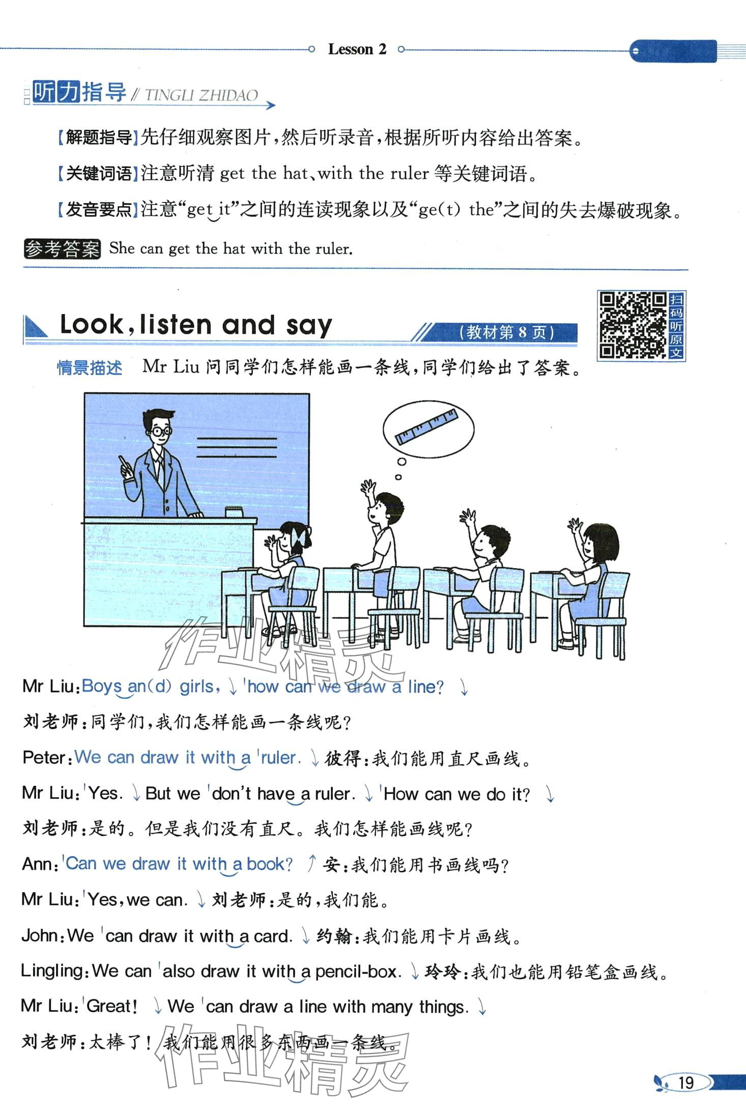 2025年教材課本六年級英語下冊接力版&nbsp;第19頁