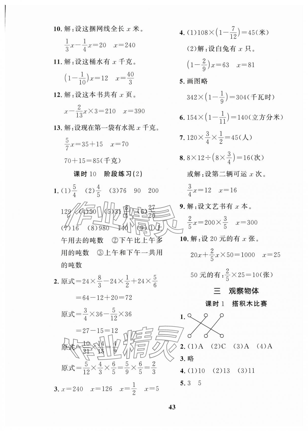 2024年黄冈360定制课时六年级数学上册北师大版广东专版 参考答案第8页