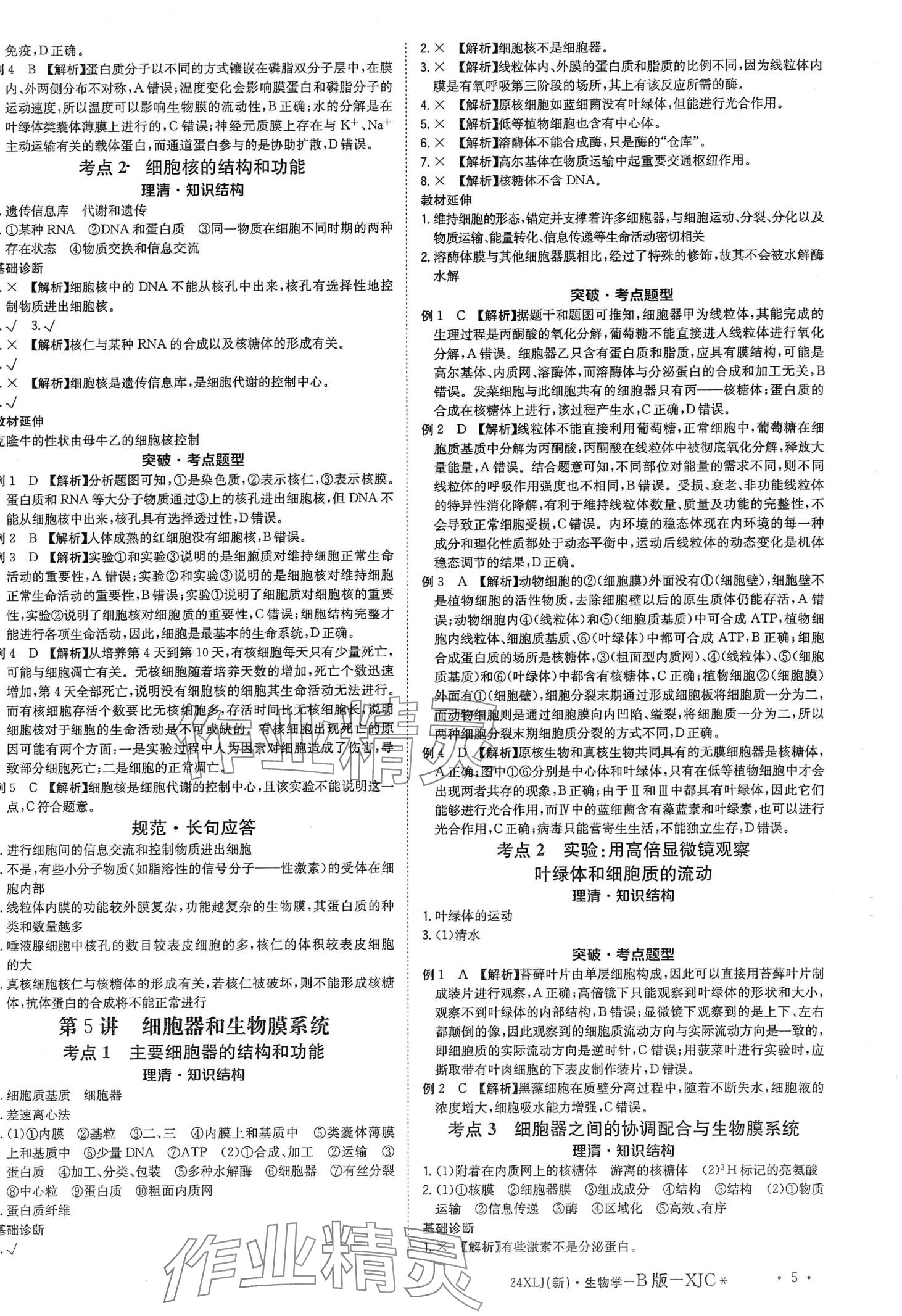 2024年新亮劍高考總復習高中生物學 第7頁
