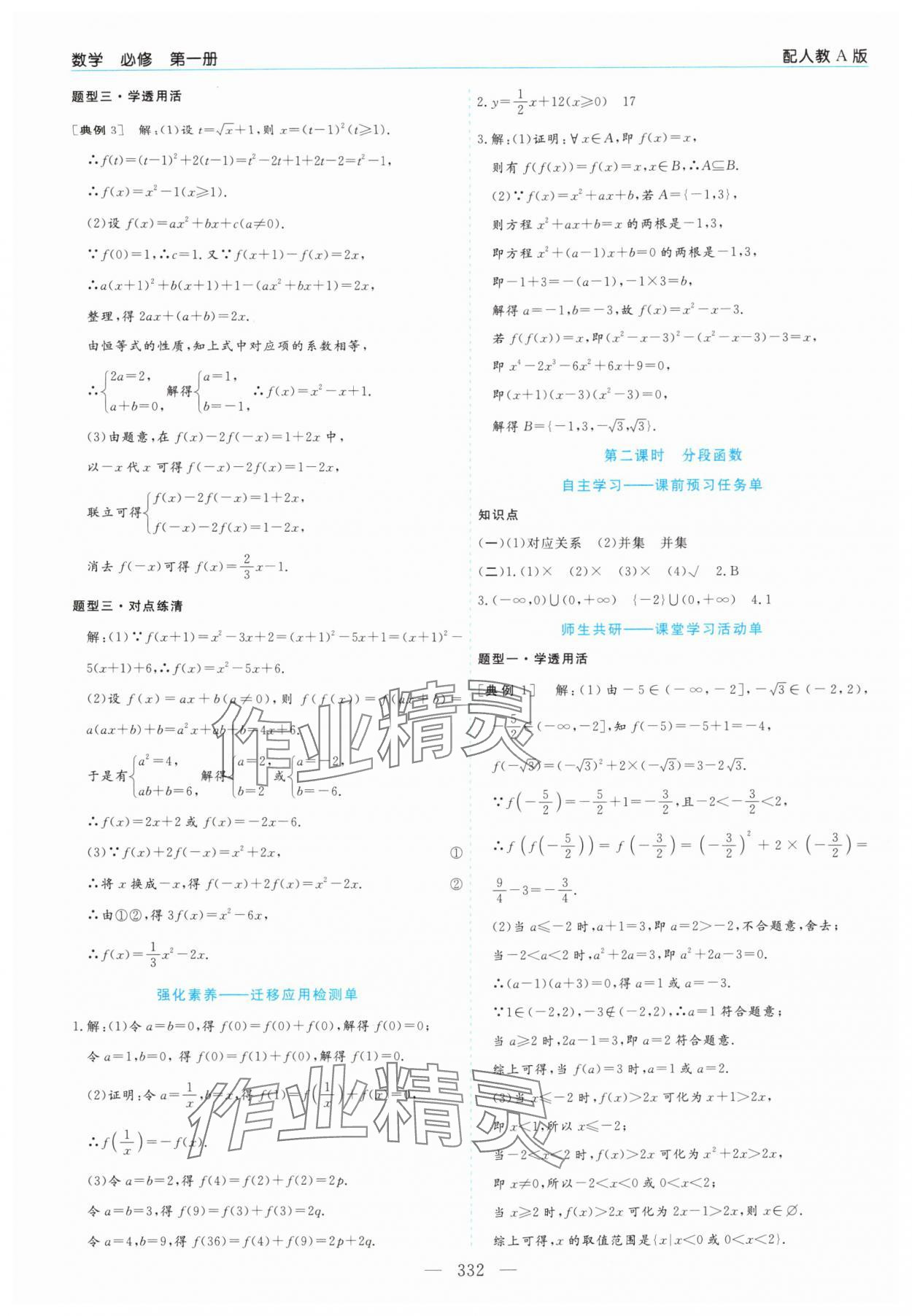 2025年新课程学习指导高中数学必修第一册人教版 第16页