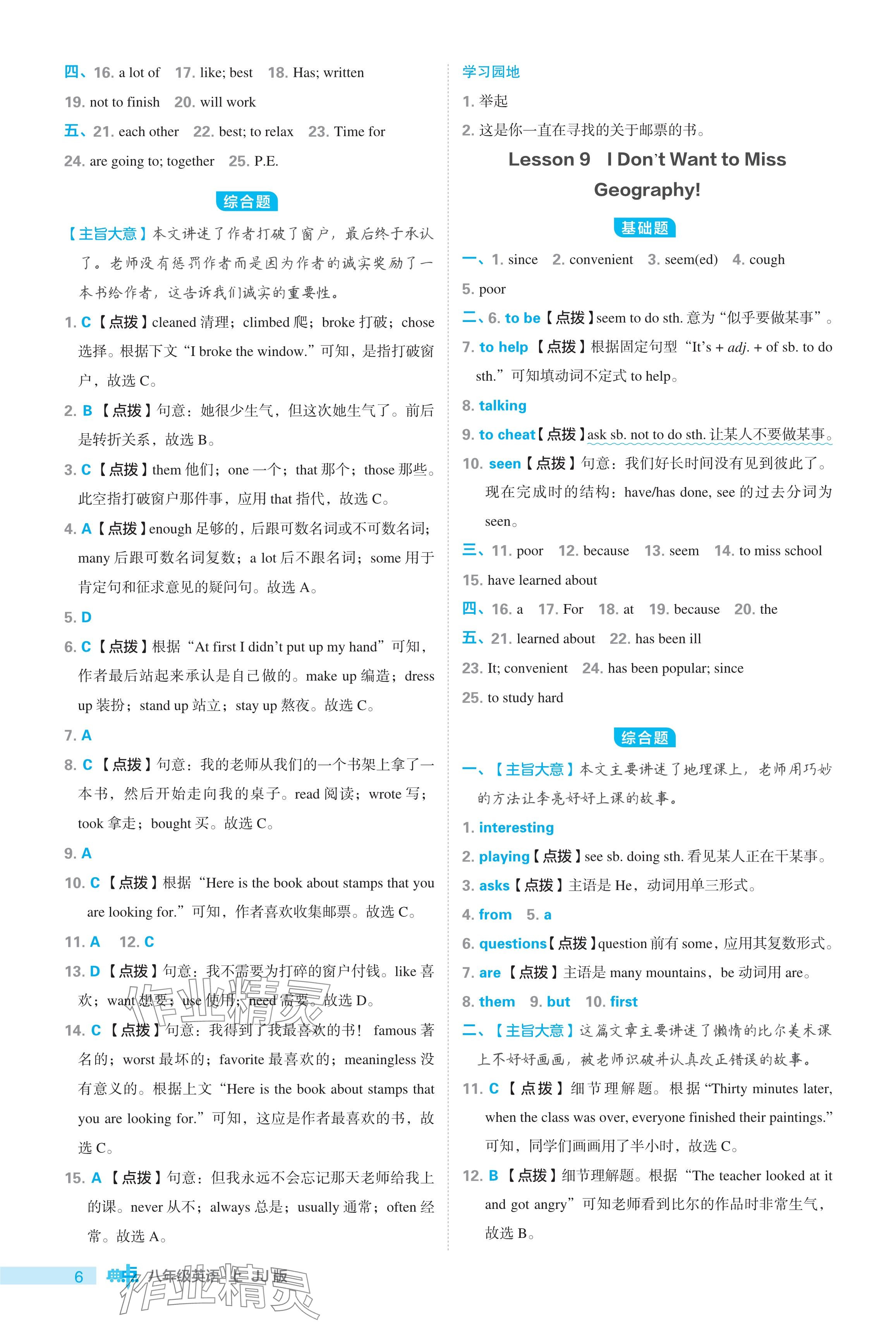 2024年綜合應(yīng)用創(chuàng)新題典中點(diǎn)八年級(jí)英語上冊(cè)冀教版 參考答案第6頁