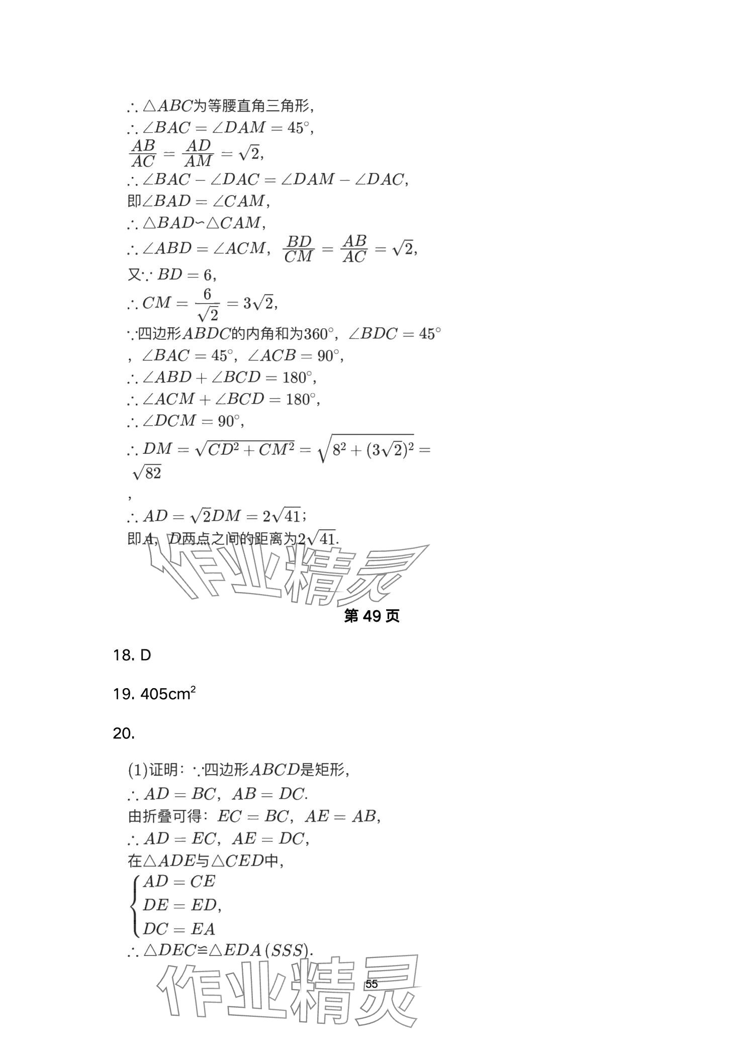 2025年高分突破課時達標講練測九年級數(shù)學下冊人教版 參考答案第55頁