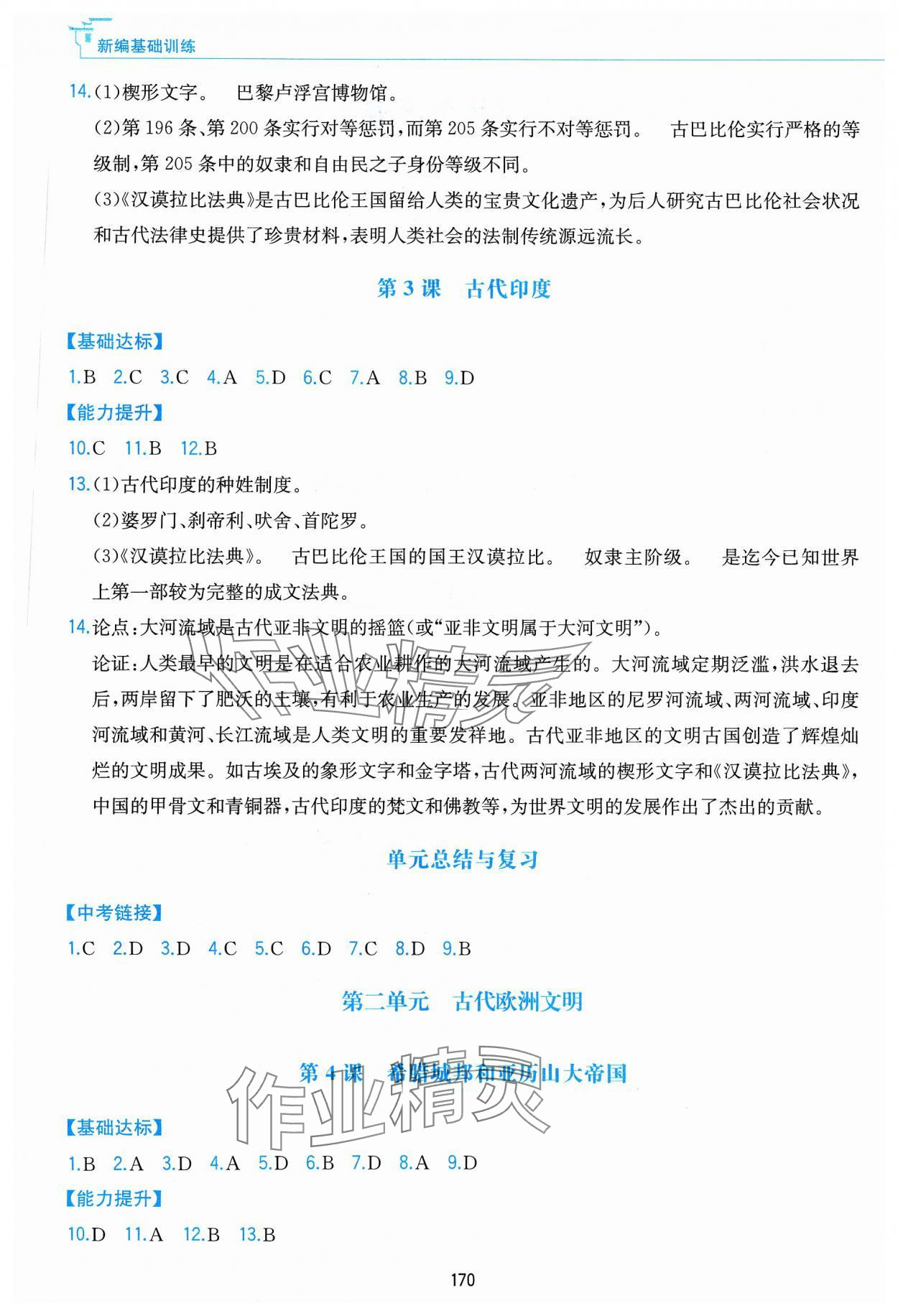 2023年新编基础训练黄山书社九年级历史上册人教版 第2页