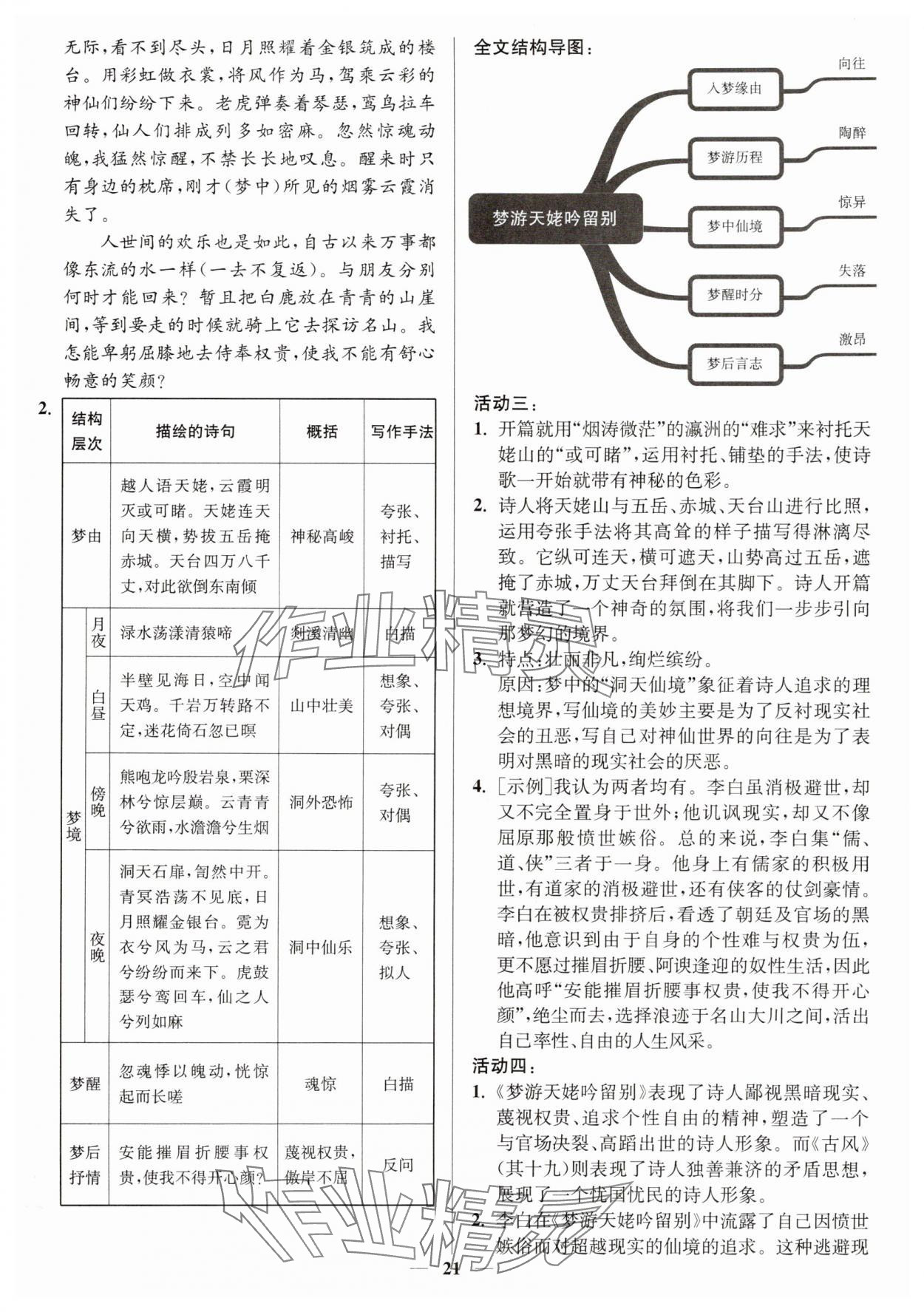 2025年活动单导学课程高中语文必修上册人教版 第21页