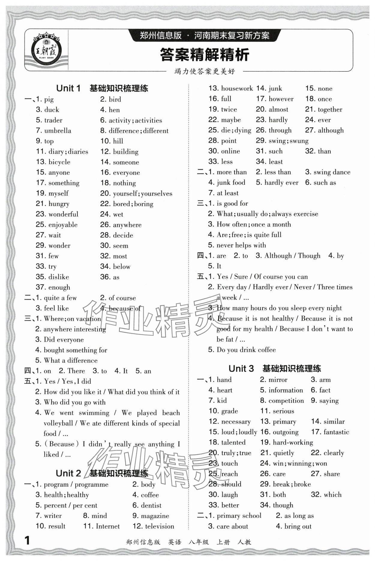 2023年王朝霞期末真題精編八年級英語上冊人教版鄭州專版 參考答案第1頁