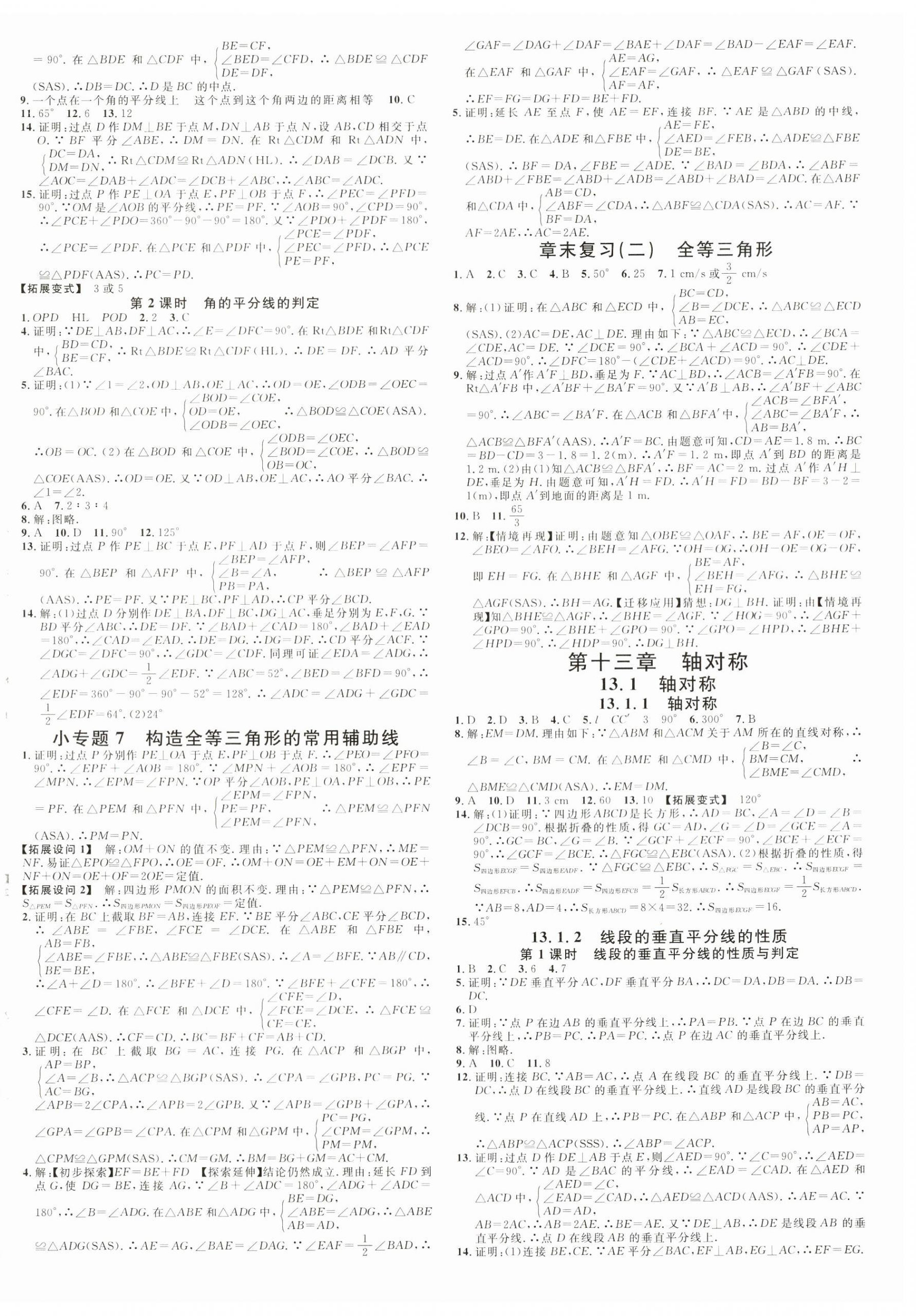 2024年名校課堂八年級數(shù)學(xué)上冊人教版浙江專版 第4頁