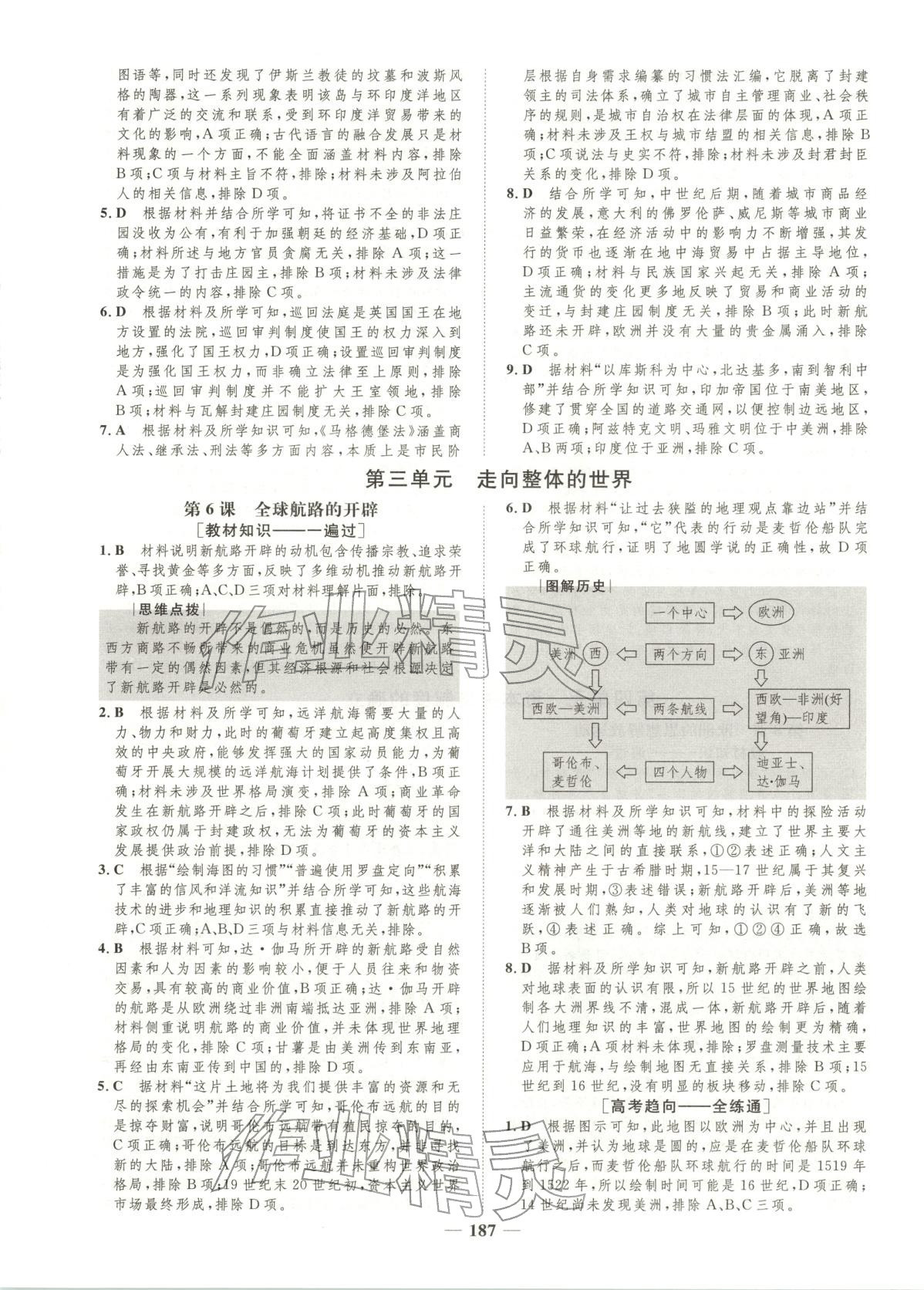 2026年三维设计学思用精练高中历史必修下册人教版&nbsp;第9页