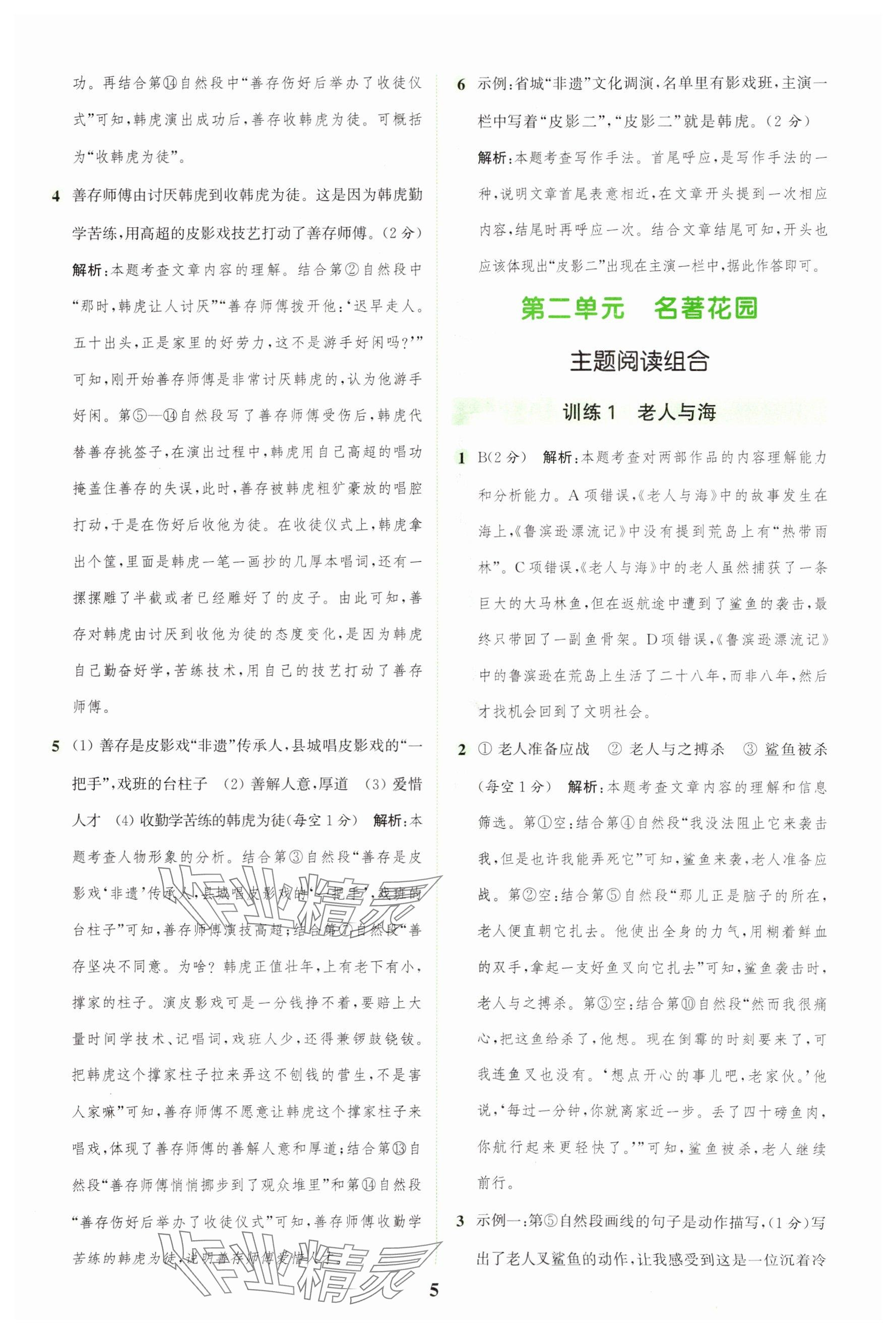 2025年通城學典組合訓練六年級語文下冊人教版 第5頁
