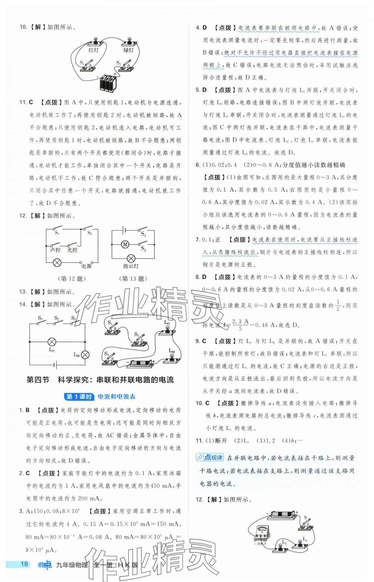 2024年綜合應用創(chuàng)新題典中點九年級物理全一冊滬科版 第18頁