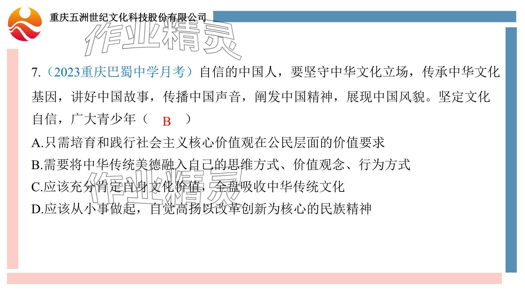 2024年學習指要綜合本九年級道德與法治 參考答案第14頁