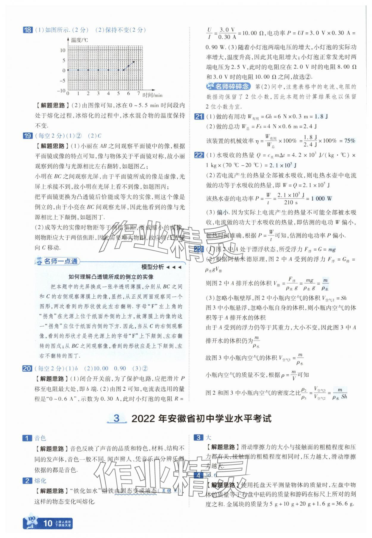 2025年金考卷45套匯編物理人教版安徽專版 參考答案第9頁