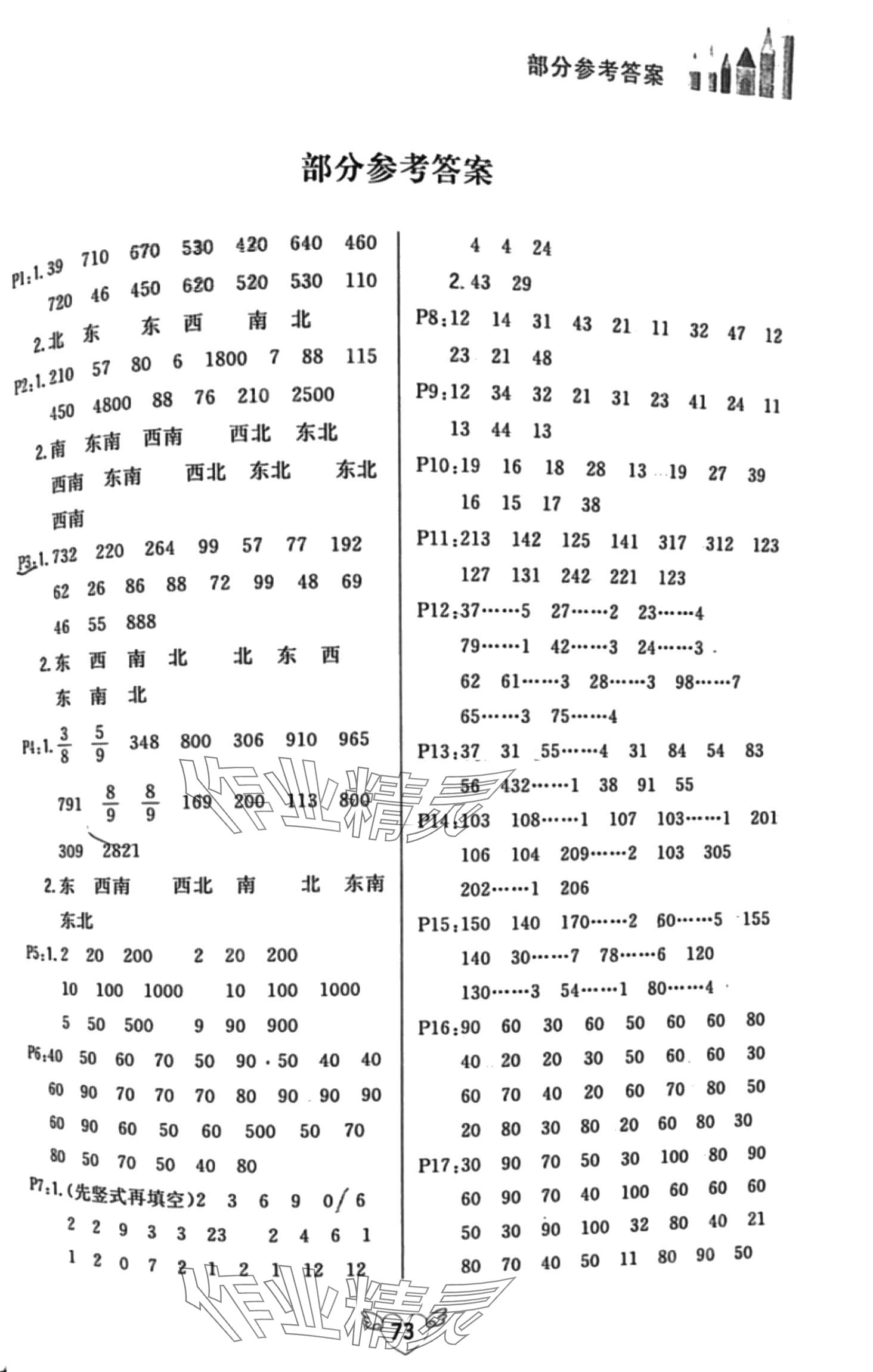 2024年口算題卡河北美術(shù)出版社三年級(jí)數(shù)學(xué)下冊人教版 第1頁