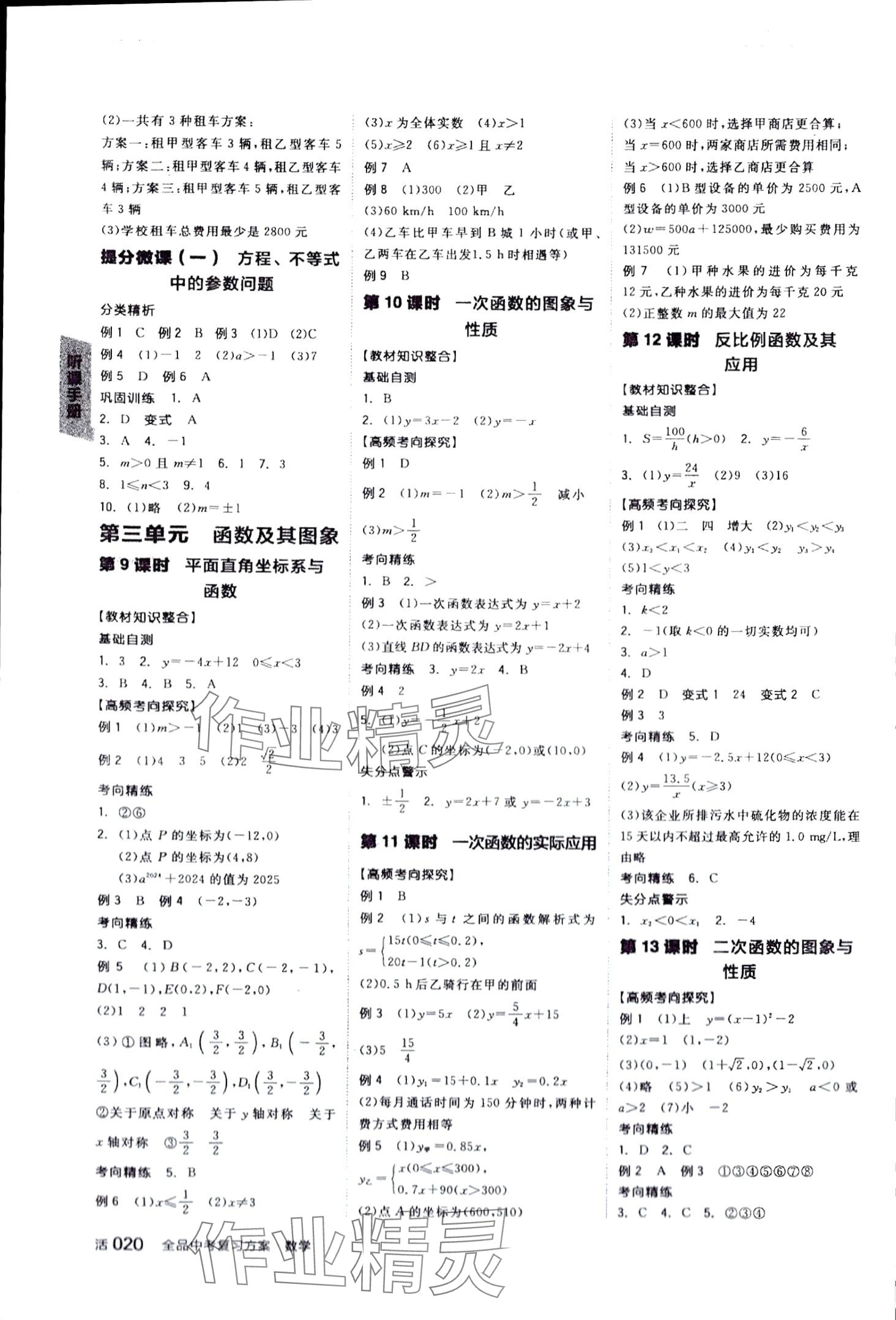 2024年全品中考復(fù)習(xí)方案數(shù)學(xué)華師大版 第5頁(yè)