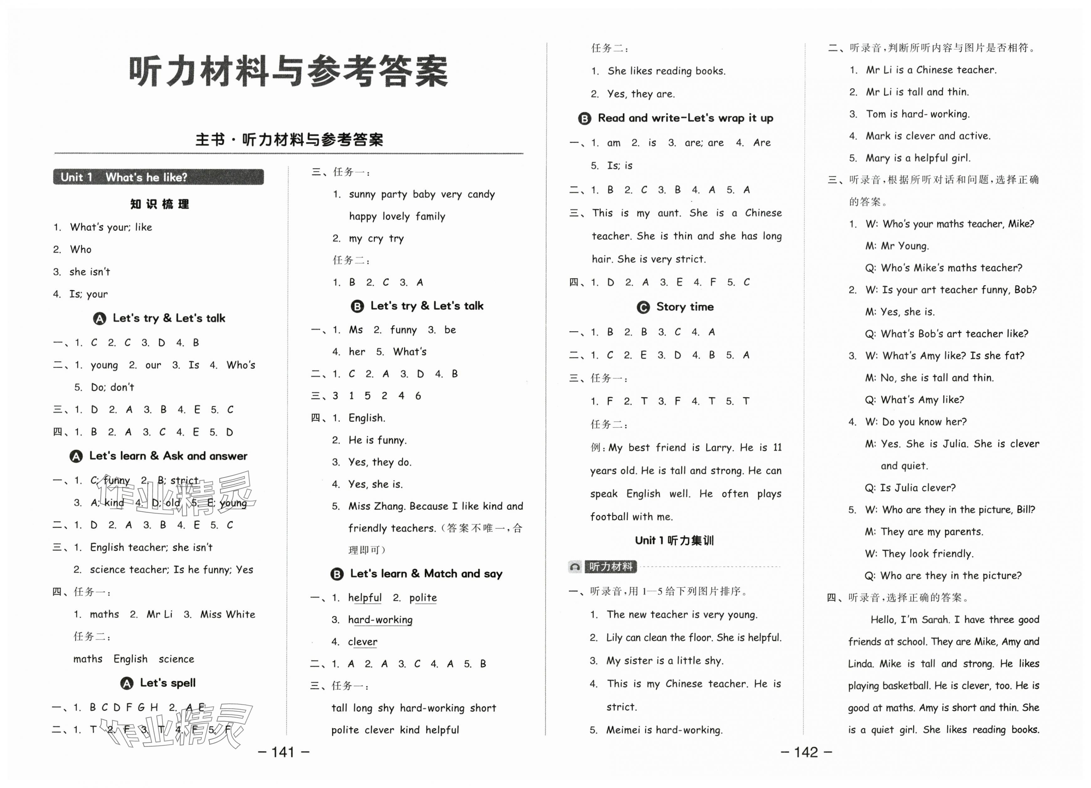 2025年全品学练考五年级英语上册人教版 第1页