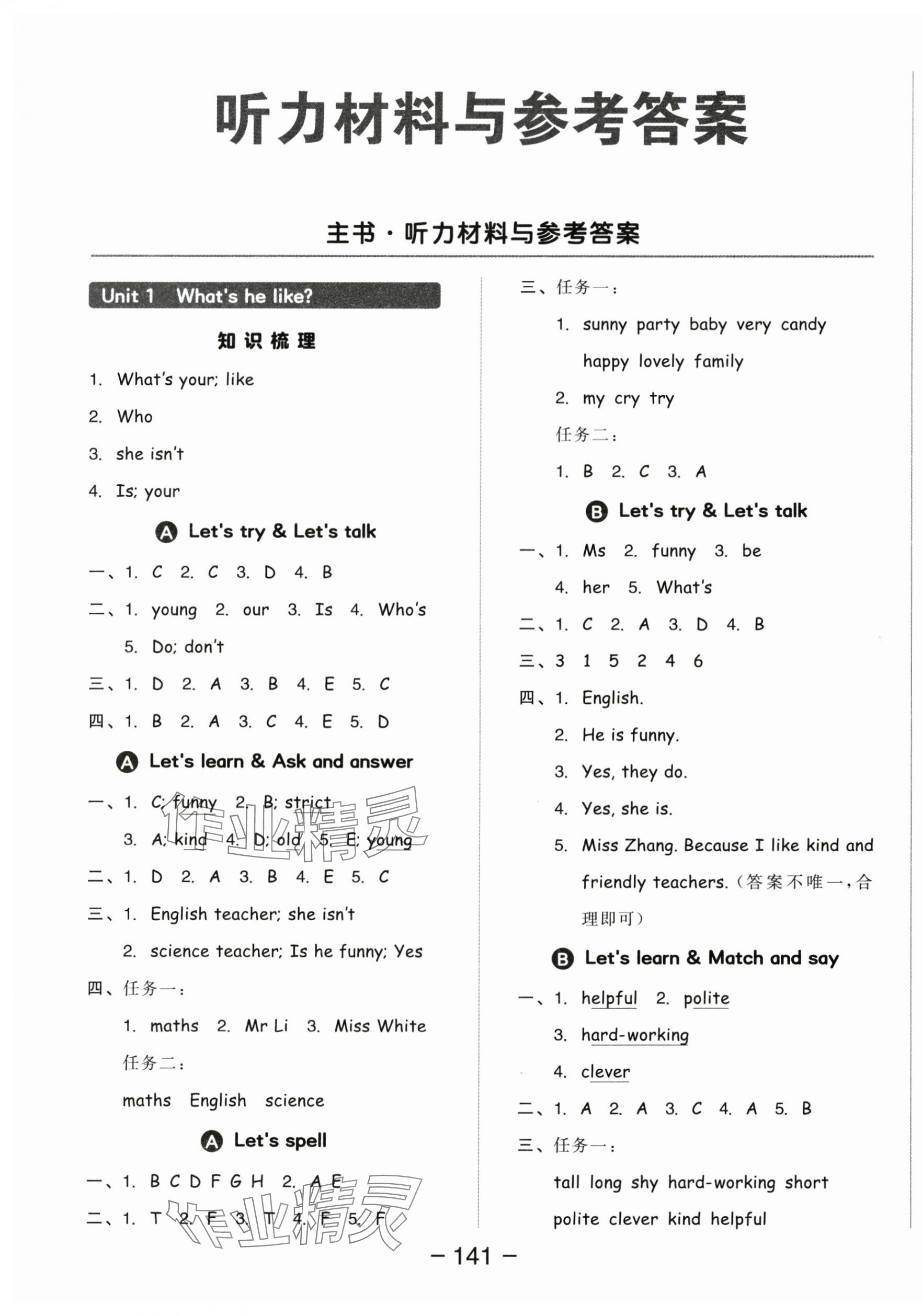 2025年全品学练考五年级英语上册人教版 参考答案第1页