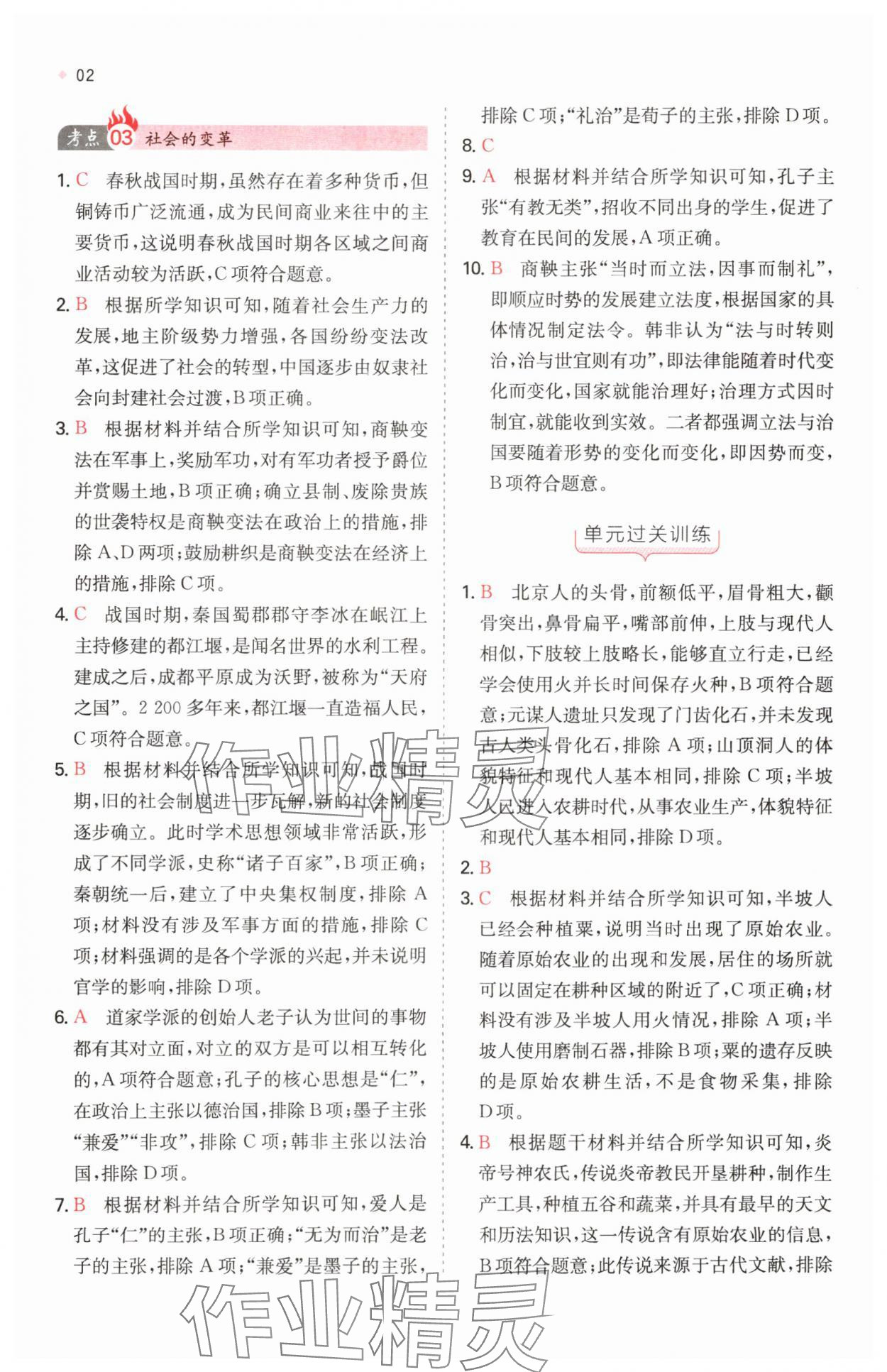2025年一本中考训练方案历史 第2页