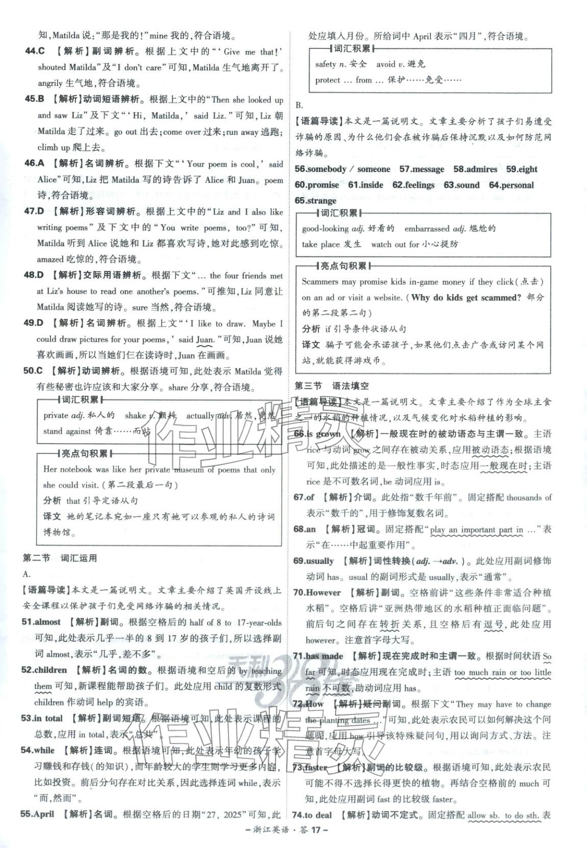 2026年天利38套中考试题精选英语浙江专版 第17页